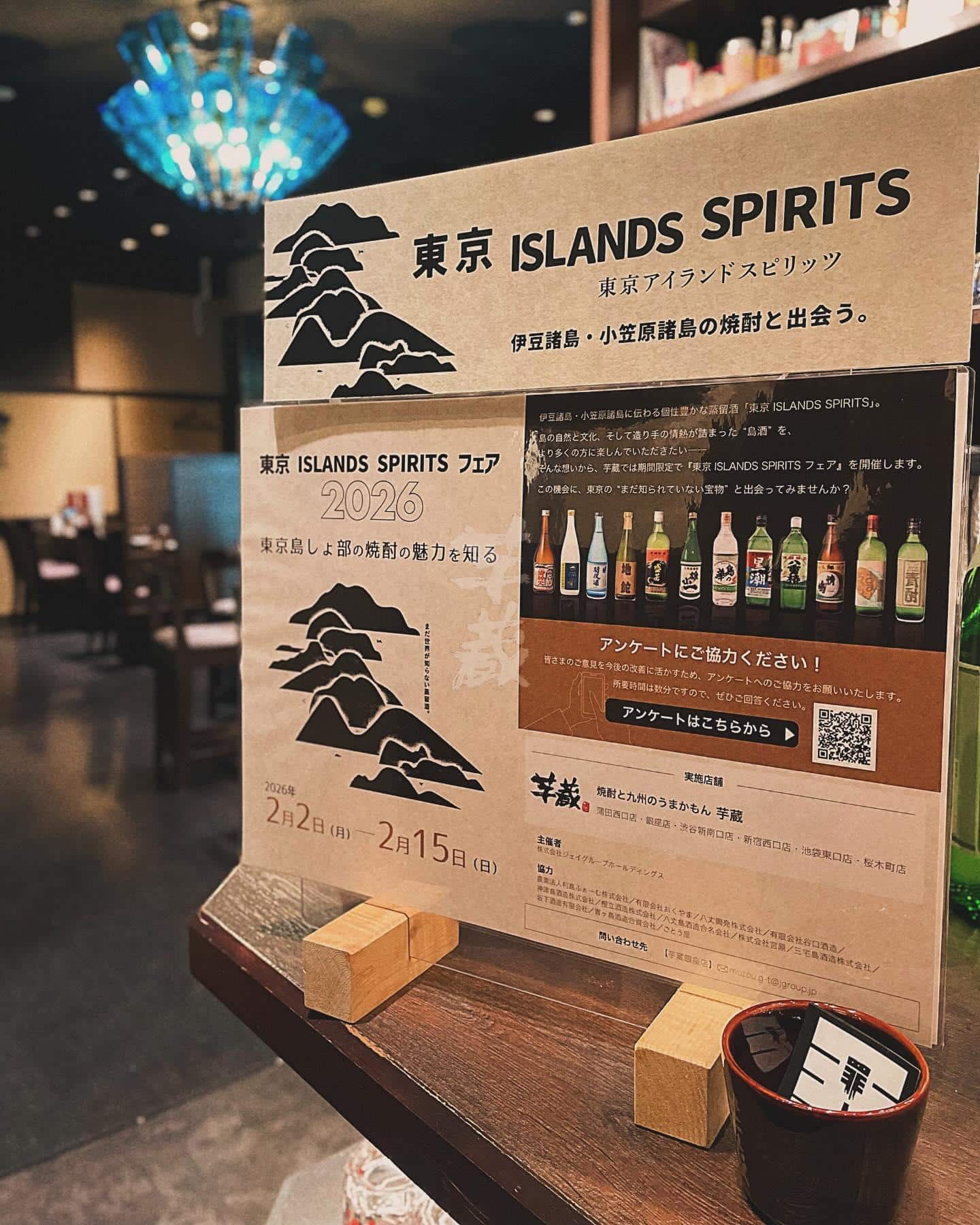 TOKYO ISLANDS SPIRITS開催中【渋谷居酒屋/渋谷もつ鍋/渋谷焼酎/渋谷餃子/渋谷送別会/渋谷歓迎会/渋…