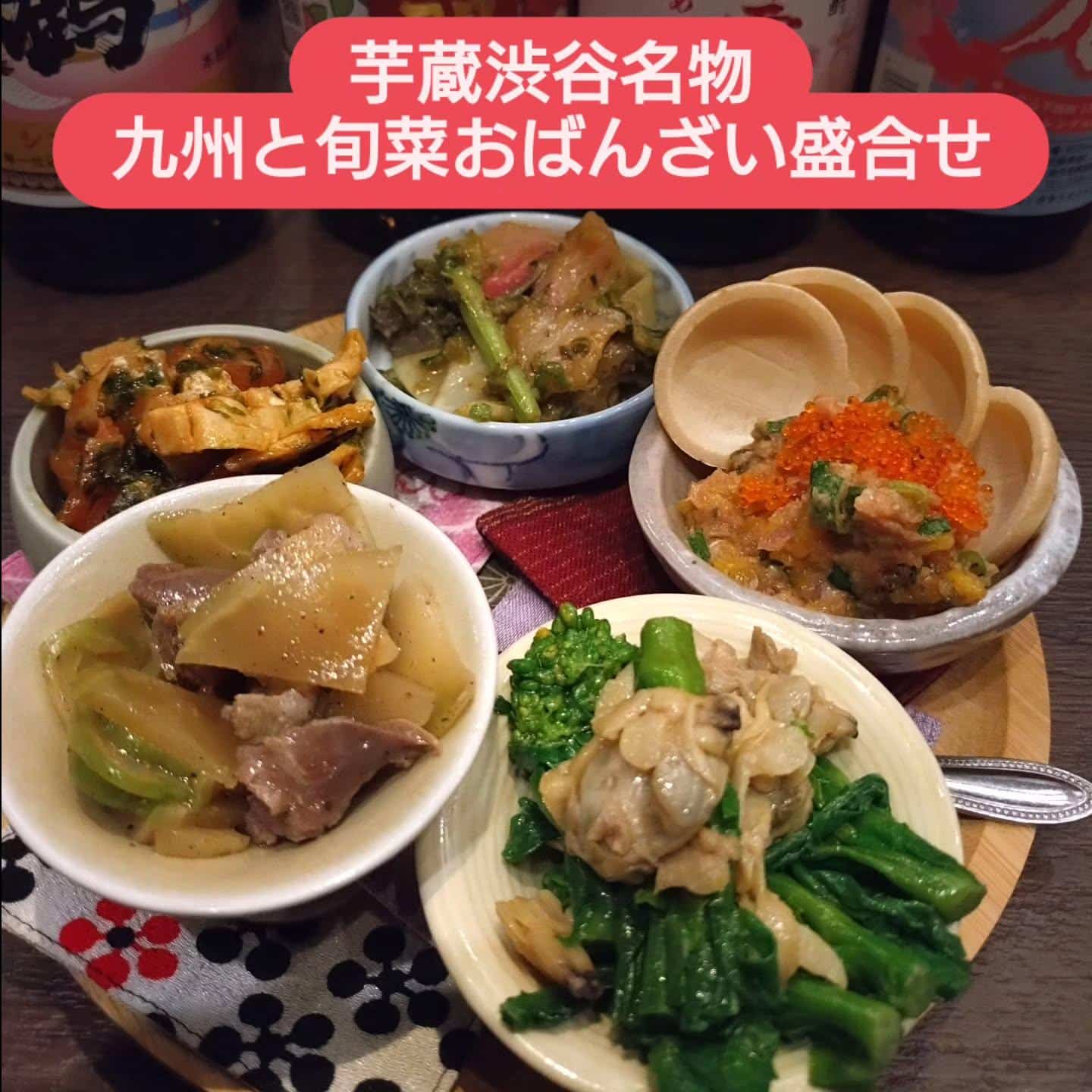 蜜を含ませたような甘い香りの芋焼酎とあわせるおばんざい【渋谷居酒屋/渋谷もつ鍋/渋谷焼酎/渋谷餃子/渋谷忘年会/渋谷接待…