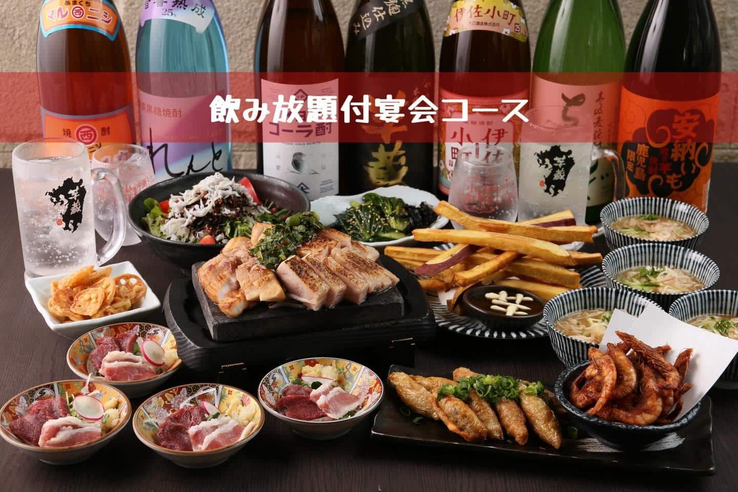 芋蔵渋谷宴会コース【渋谷居酒屋/渋谷グルメ/渋谷ディナー/九州料理/焼酎/おばんざい/胡麻さば/馬刺し/もつ鍋/しゃぶし…