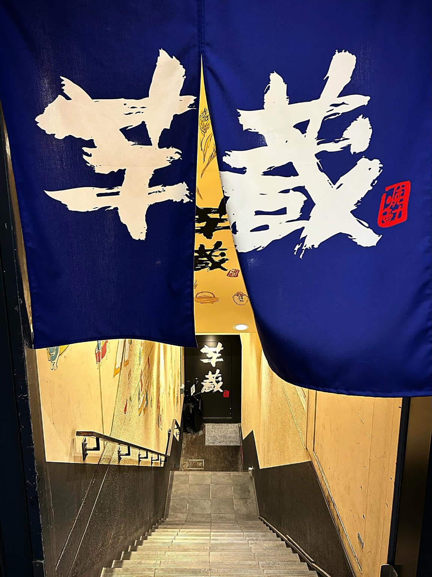 芋蔵渋谷新南口店へようこそ【渋谷居酒屋/渋谷グルメ/渋谷ディナー/九州料理/焼酎/おばんざい/ごま鯖/馬刺し/もつ鍋/し…