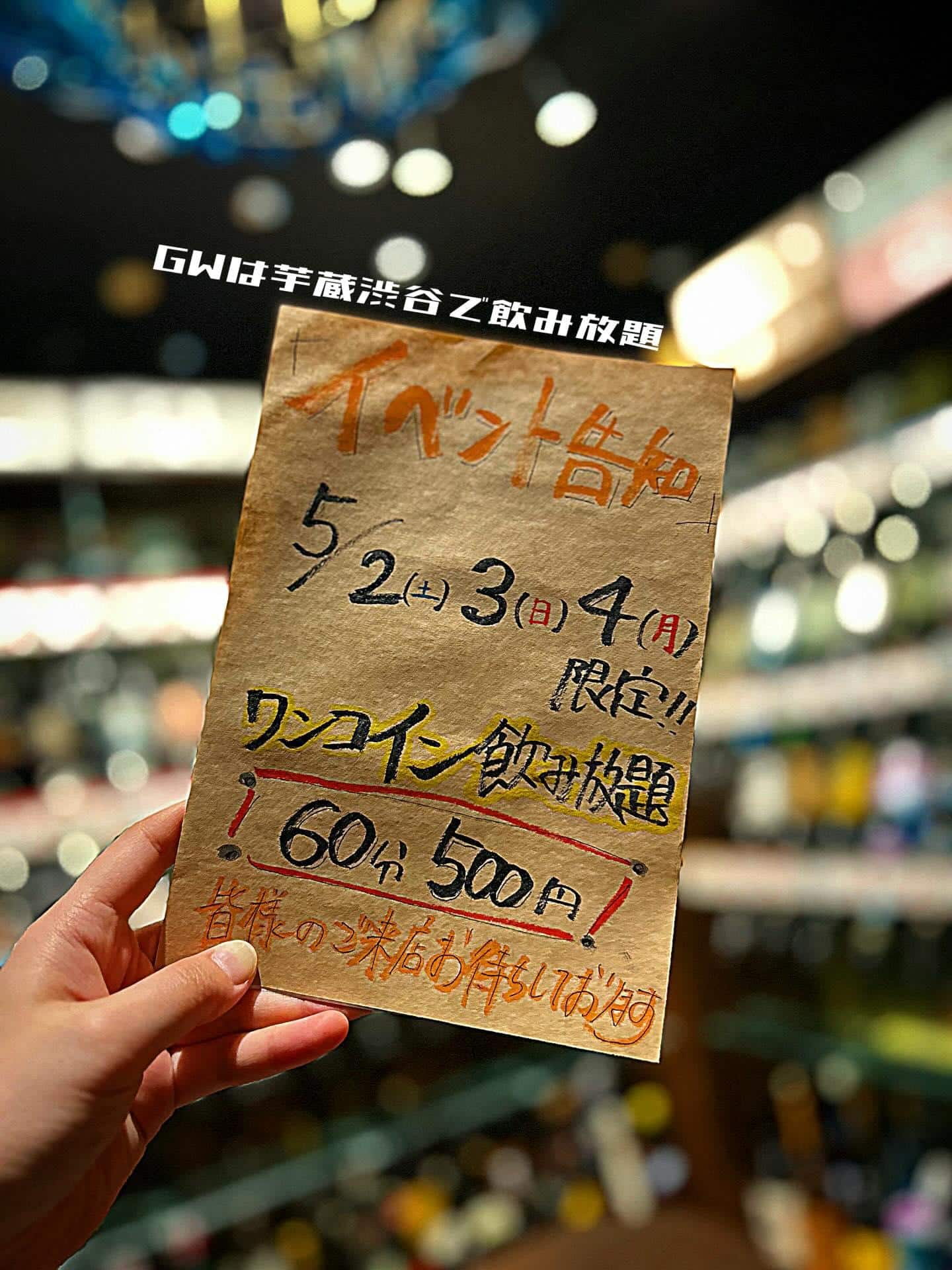 GWはお得に飲みまくり【渋谷居酒屋/渋谷グルメ/渋谷ディナー/九州料理/焼酎/おばんざい/ごま鯖/馬刺し/もつ鍋/しゃぶ…