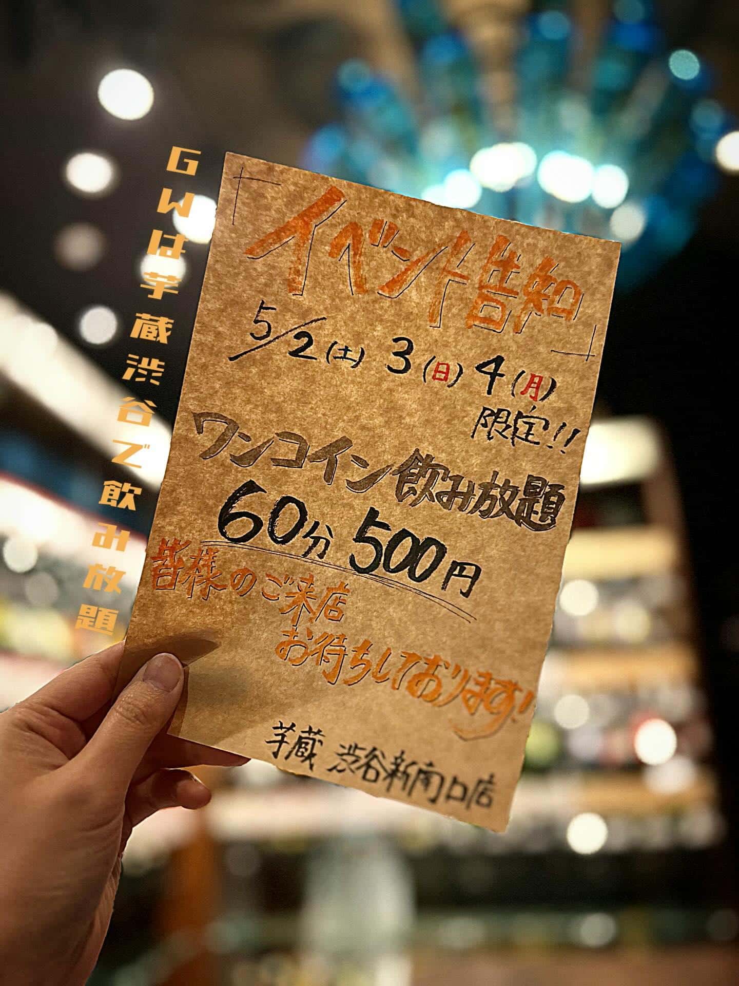 GWはお得に飲みまくり【渋谷居酒屋/渋谷グルメ/渋谷ディナー/九州料理/焼酎/おばんざい/ごま鯖/馬刺し/もつ鍋/しゃぶ…