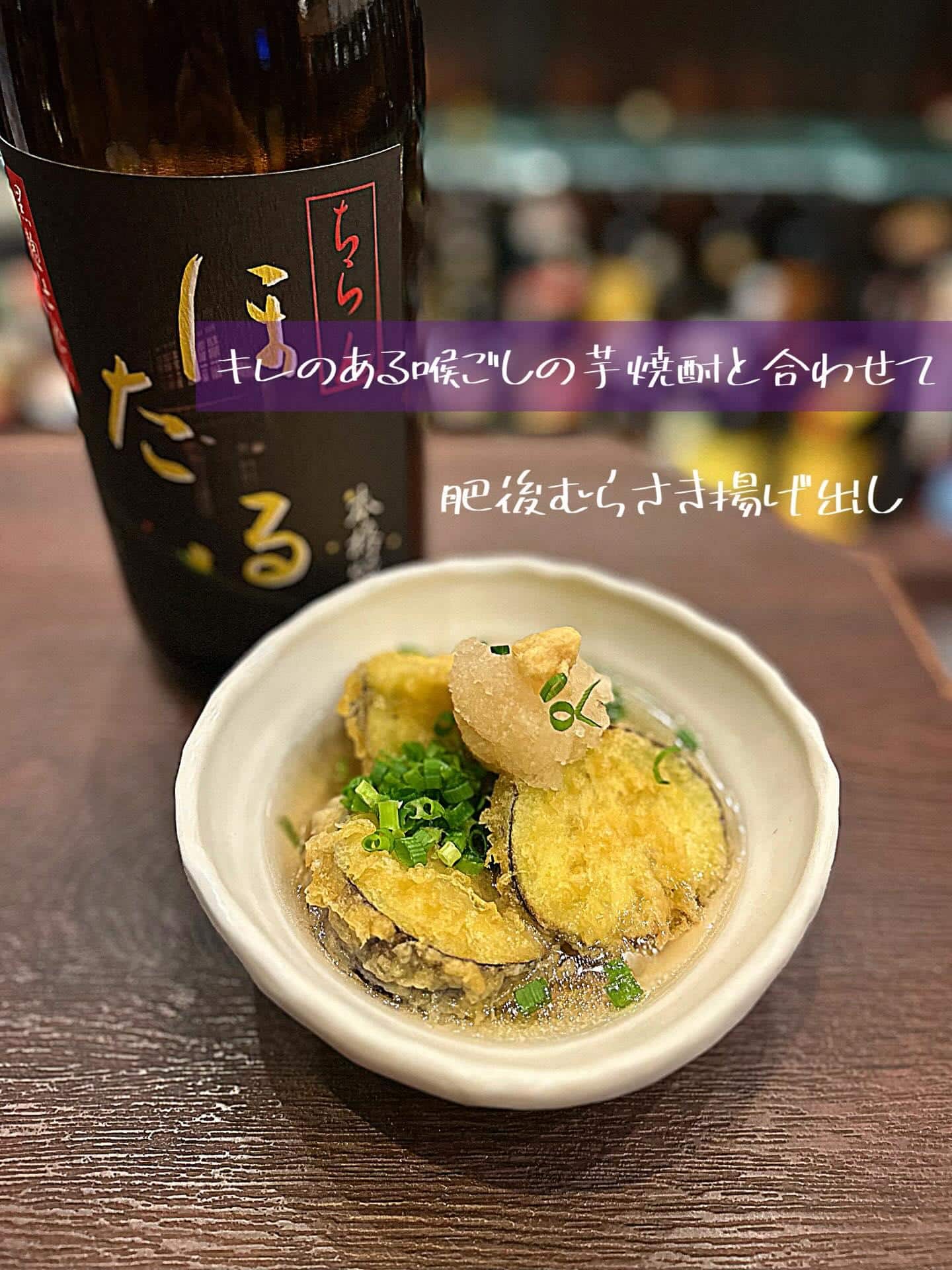 みんな大好きナスの揚げ出し♡【渋谷居酒屋/渋谷グルメ/渋谷ディナー/九州料理/焼酎/おばんざい/ごま鯖/馬刺し/もつ鍋/…