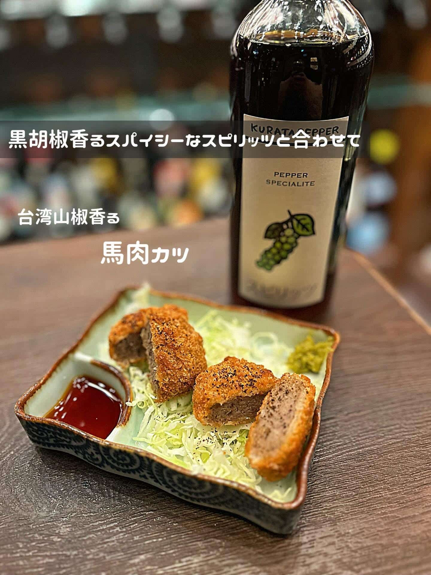 スパイス香るドリンク&フード【渋谷居酒屋/渋谷グルメ/渋谷ディナー/九州料理/焼酎/おばんざい/ごま鯖/馬刺し/もつ鍋/…