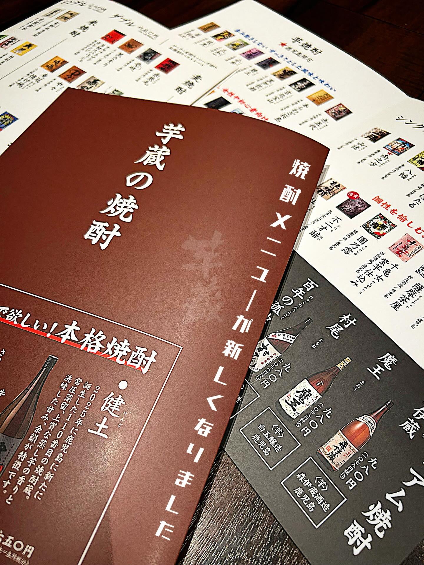 新しい焼酎入っております【渋谷居酒屋/渋谷グルメ/渋谷ディナー/九州料理/焼酎/おばんざい/ごま鯖/馬刺し/もつ鍋/しゃ…