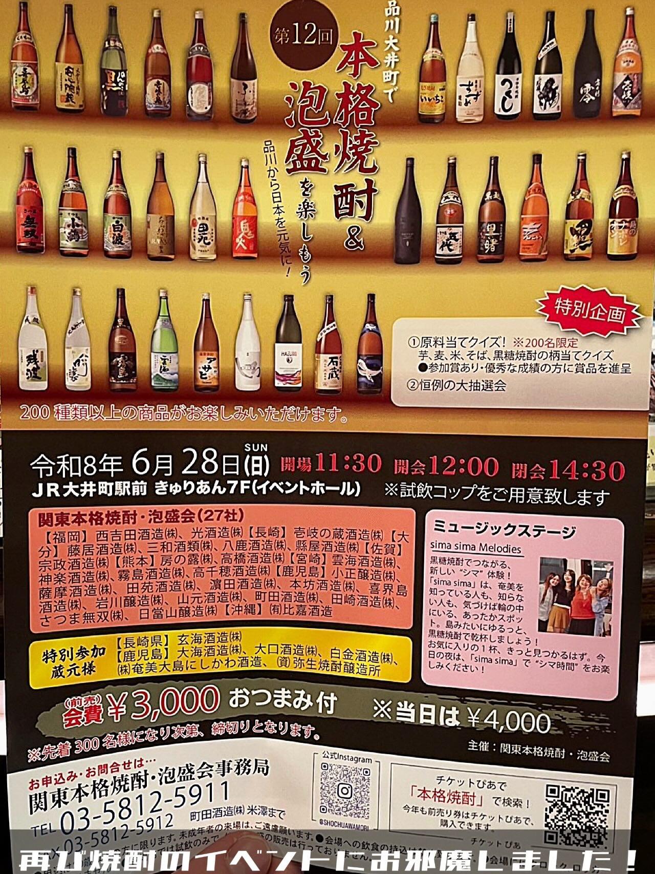 第12回本格焼酎&泡盛を楽しもうのイベントにお邪魔しました！【渋谷居酒屋/渋谷グルメ/渋谷ディナー/九州料理/焼酎/おば…