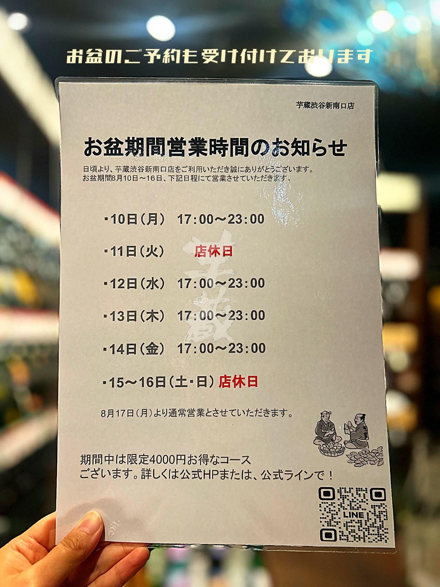 お盆期間も元気に営業いたします！【渋谷居酒屋/渋谷グルメ/渋谷ディナー/九州料理/焼酎/おばんざい/ごま鯖/馬刺し/もつ…