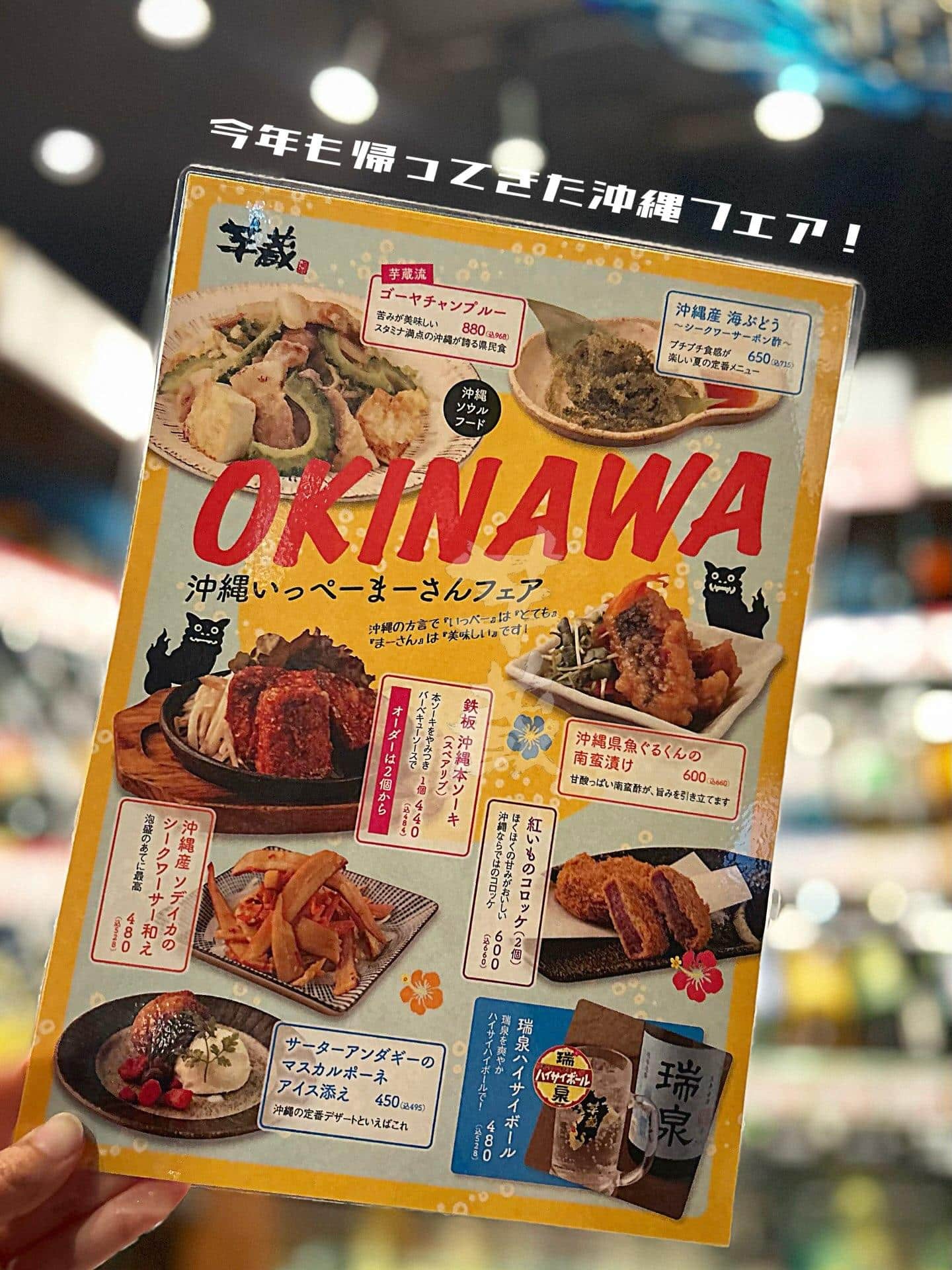 沖縄フェア始まりました！【渋谷居酒屋/渋谷グルメ/渋谷ディナー/九州料理/焼酎/おばんざい/ごま鯖/馬刺し/もつ鍋/しゃ…