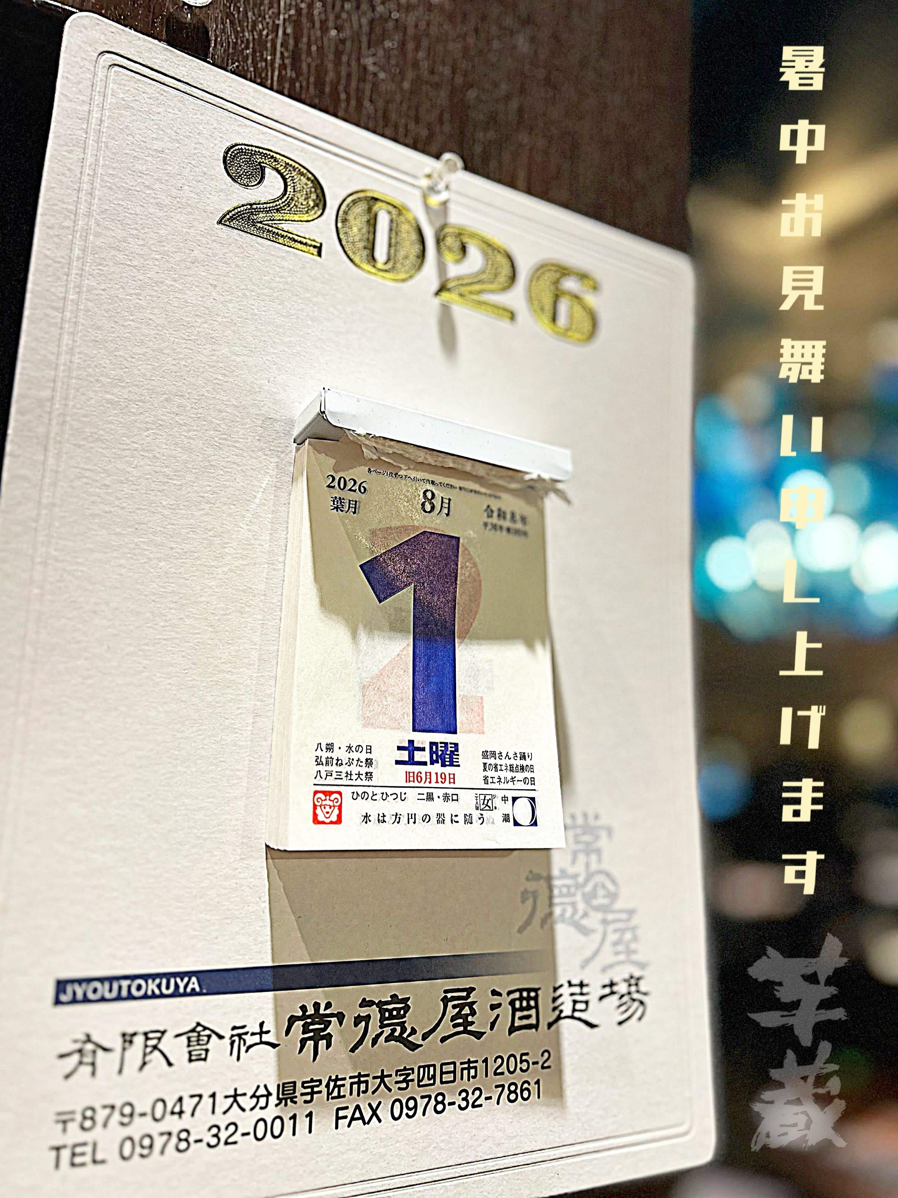 お盆期間のご予約も承ります！【渋谷居酒屋/渋谷グルメ/渋谷ディナー/九州料理/焼酎/おばんざい/ごま鯖/馬刺し/もつ鍋/…