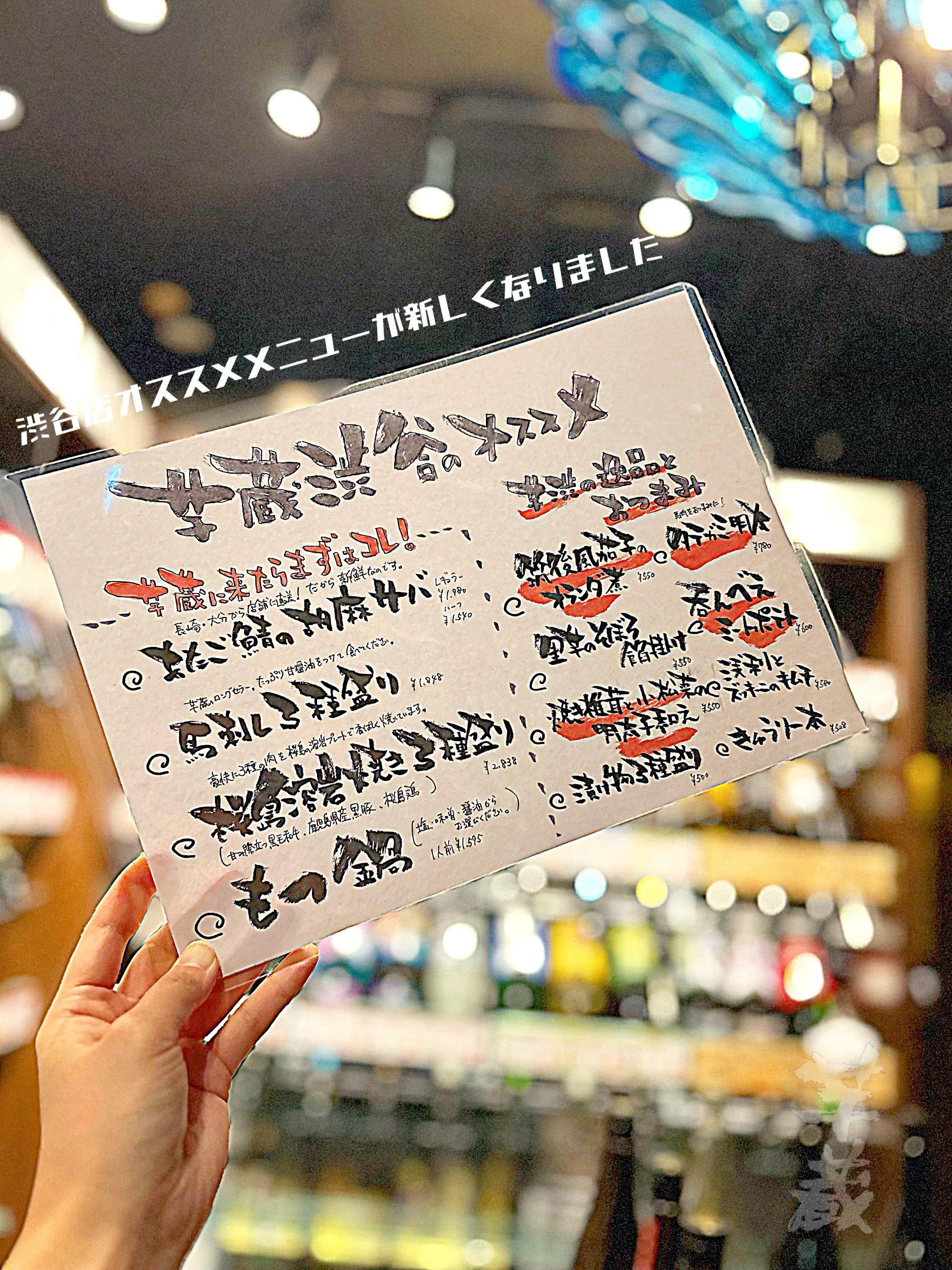 新しくなった渋谷店オススメメニュー【渋谷居酒屋/渋谷グルメ/渋谷ディナー/九州料理/焼酎/おばんざい/ごま鯖/馬刺し/も…
