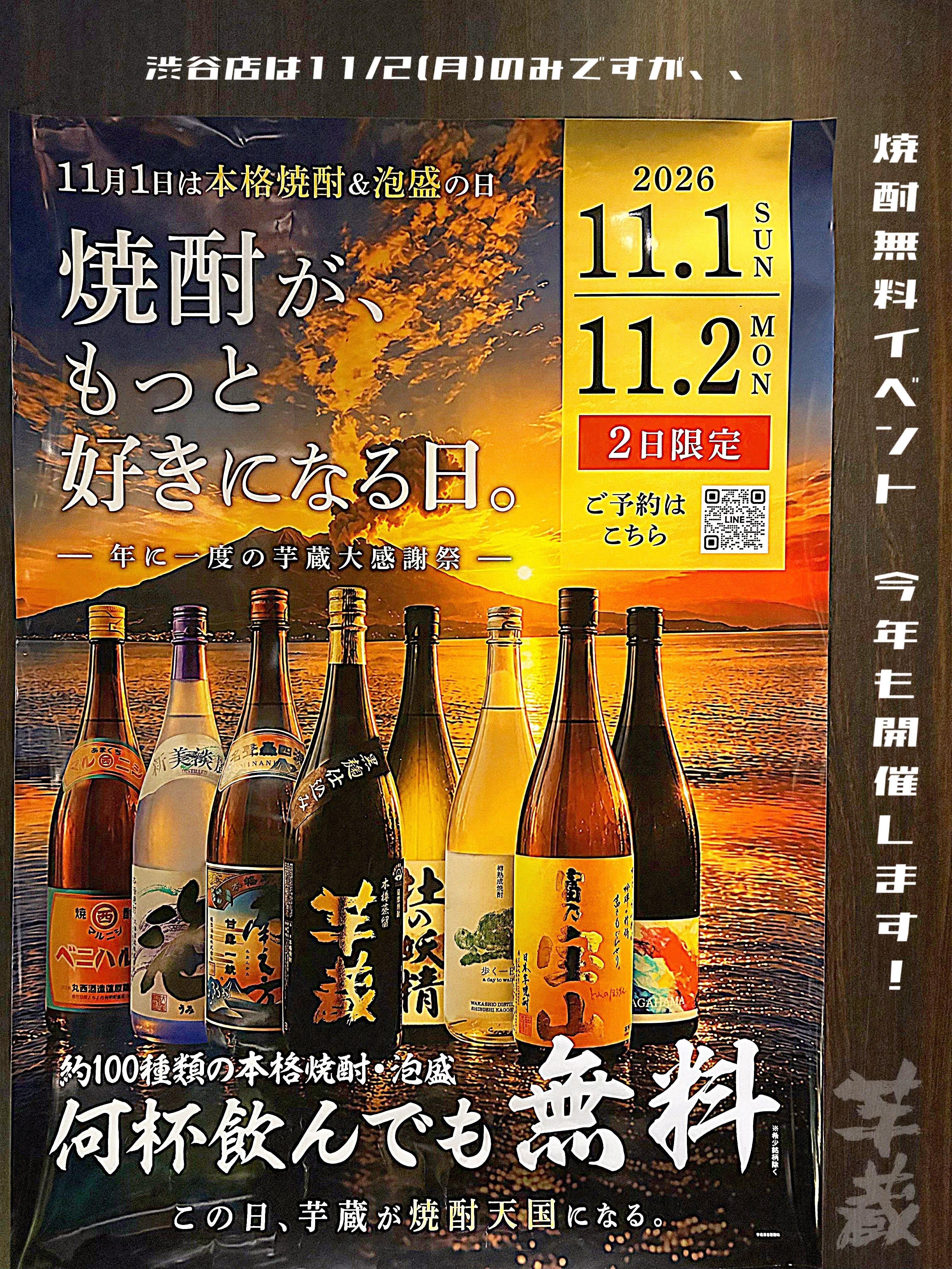 焼酎&泡盛が何杯飲んでも無料!?【渋谷居酒屋/渋谷グルメ/渋谷ディナー/九州料理/焼酎/おばんざい/ごま鯖/馬刺し/もつ…