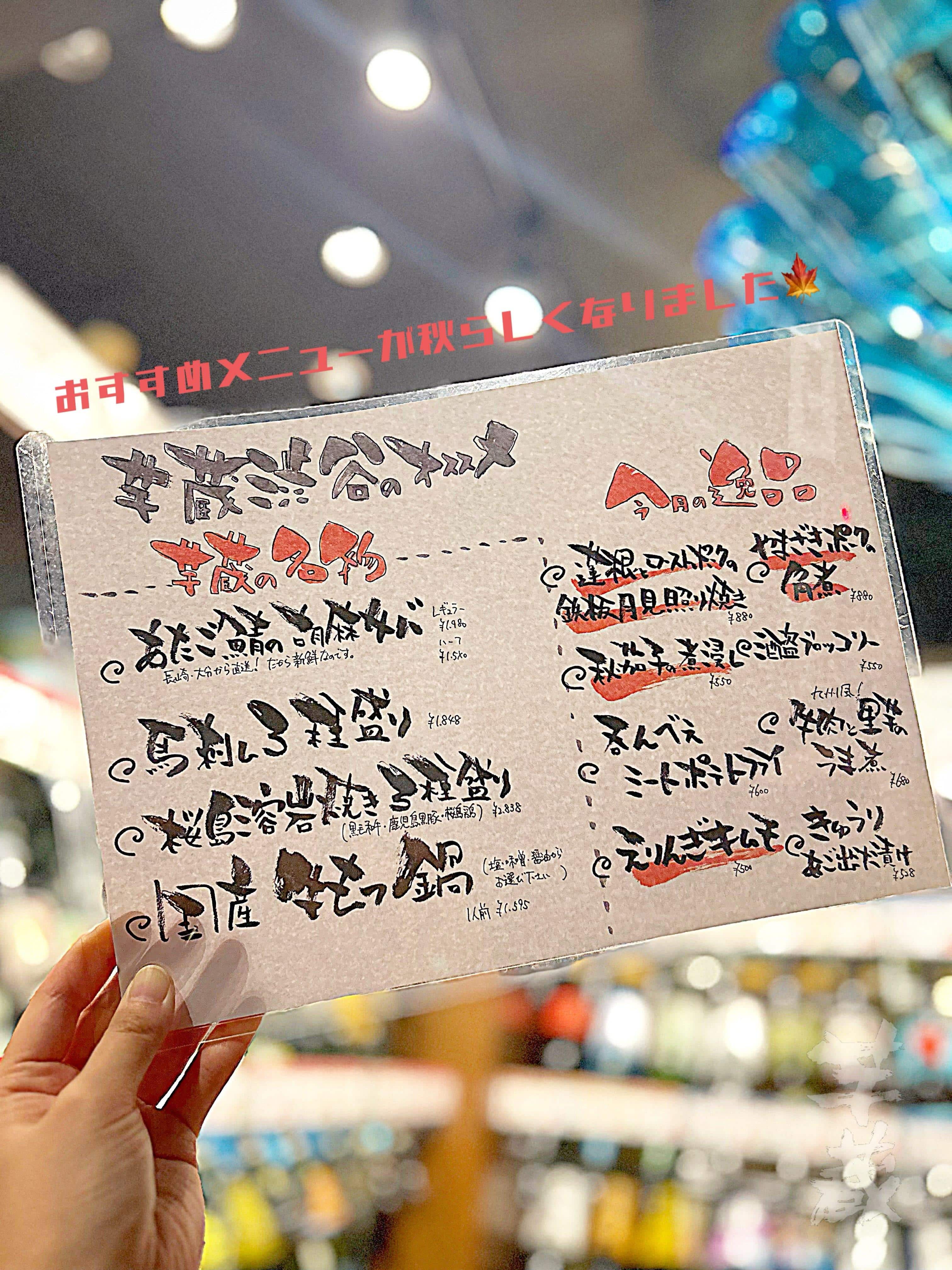 おすすめメニュー秋ver【渋谷居酒屋/渋谷グルメ/渋谷ディナー/九州料理/焼酎/おばんざい/ごま鯖/馬刺し/もつ鍋/しゃ…