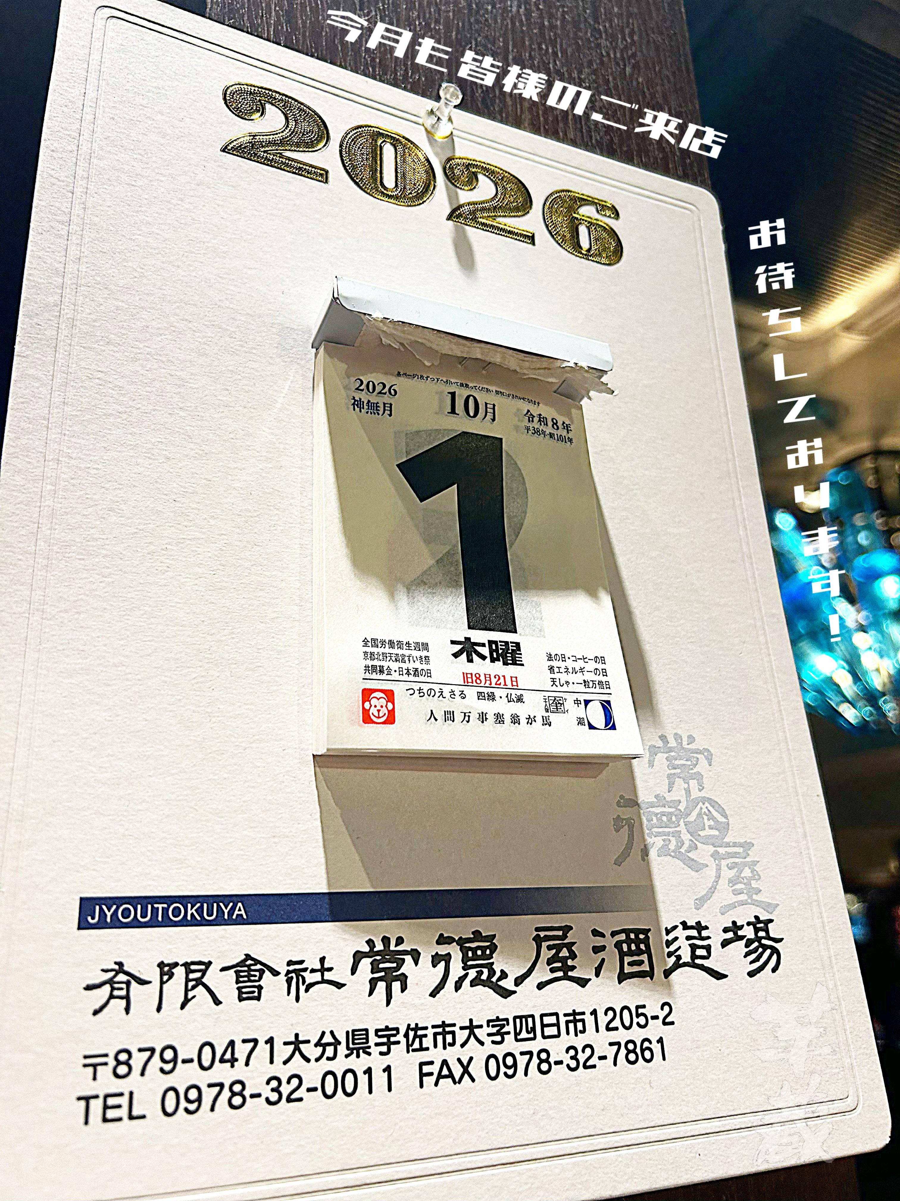 今月もよろしくお願いいたします!【渋谷居酒屋/渋谷グルメ/渋谷ディナー/九州料理/焼酎/おばんざい/ごま鯖/馬刺し/もつ…