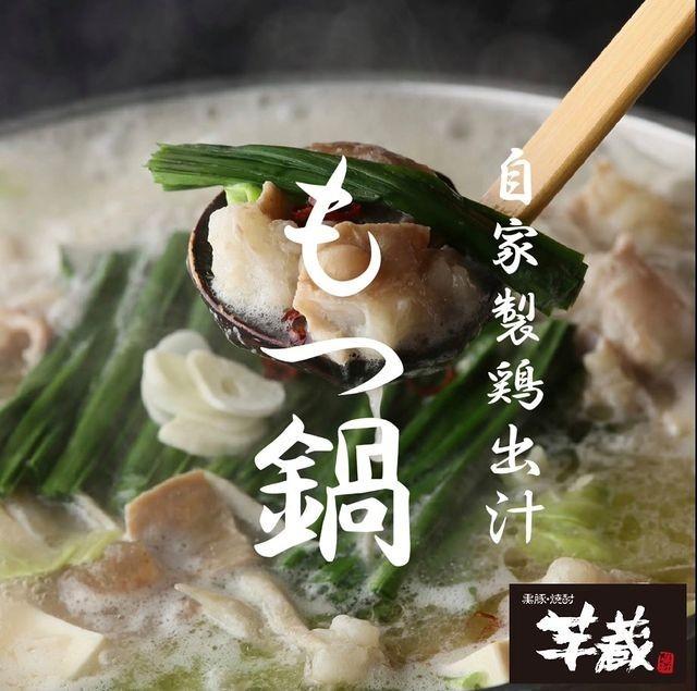 本当においしいもつ鍋をご紹介 休業中 公式 九州うまいもんと焼酎 芋蔵銀座店 本当においしいもつ鍋をご紹介 休業中 公式 九州うまいもんと焼酎 芋蔵銀座店