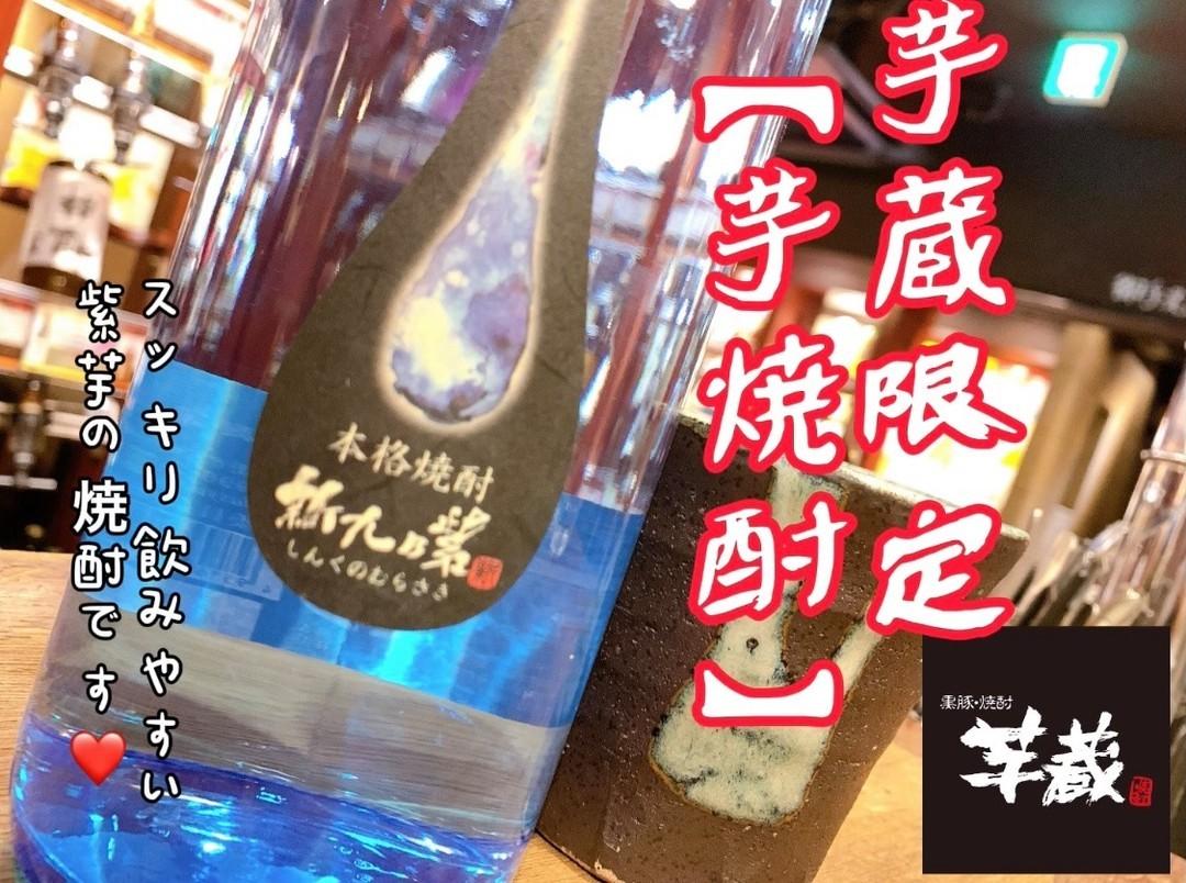 アルコール度数 度 女性に人気の芋焼酎 芋蔵 銀座店