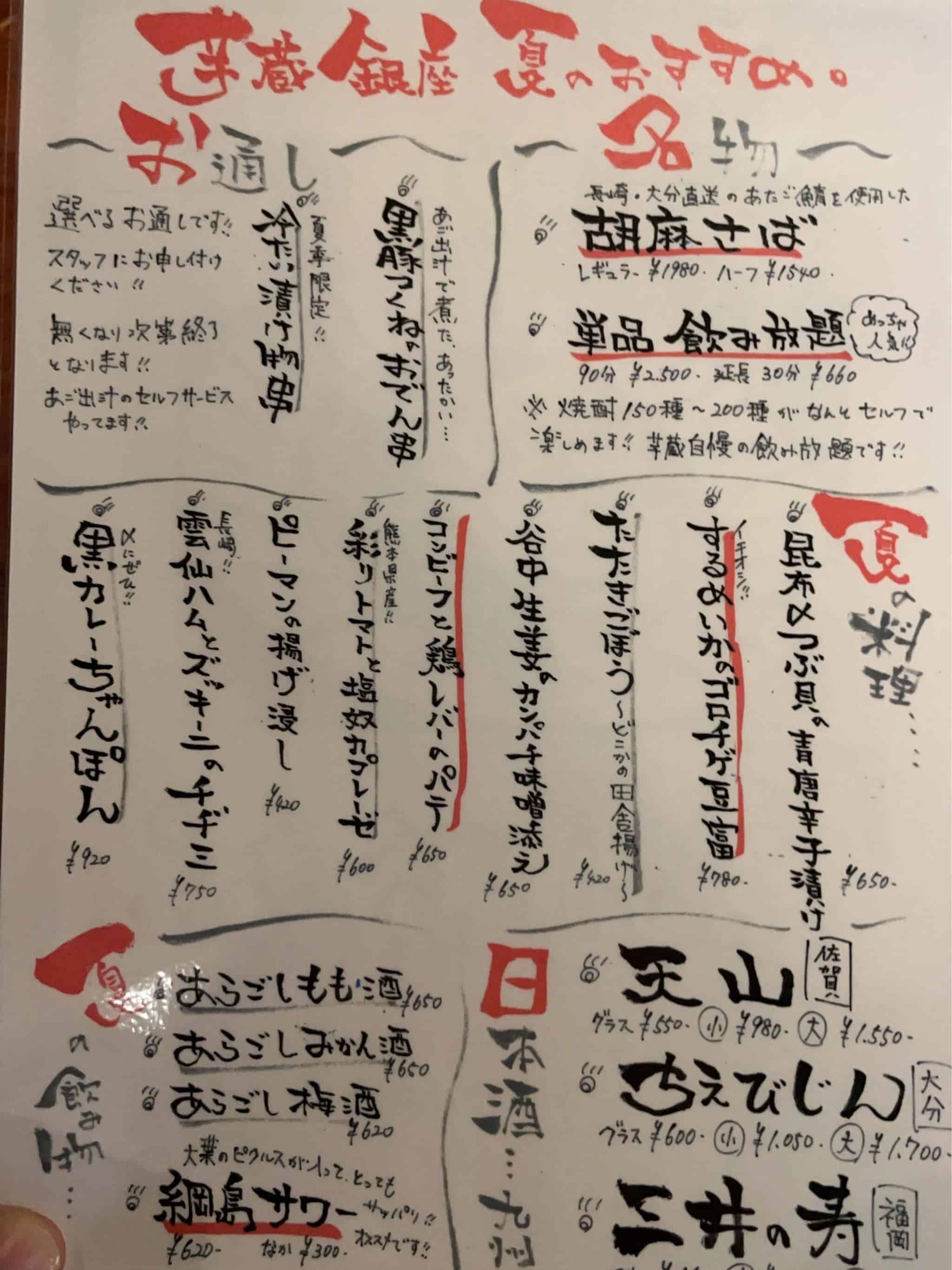 【歓迎会 送別会 歓送迎会  忘年会 新年会  接待 銀座　個室　宴会 もつ鍋 しゃぶしゃぶ 馬刺し 新橋　銀座個室…