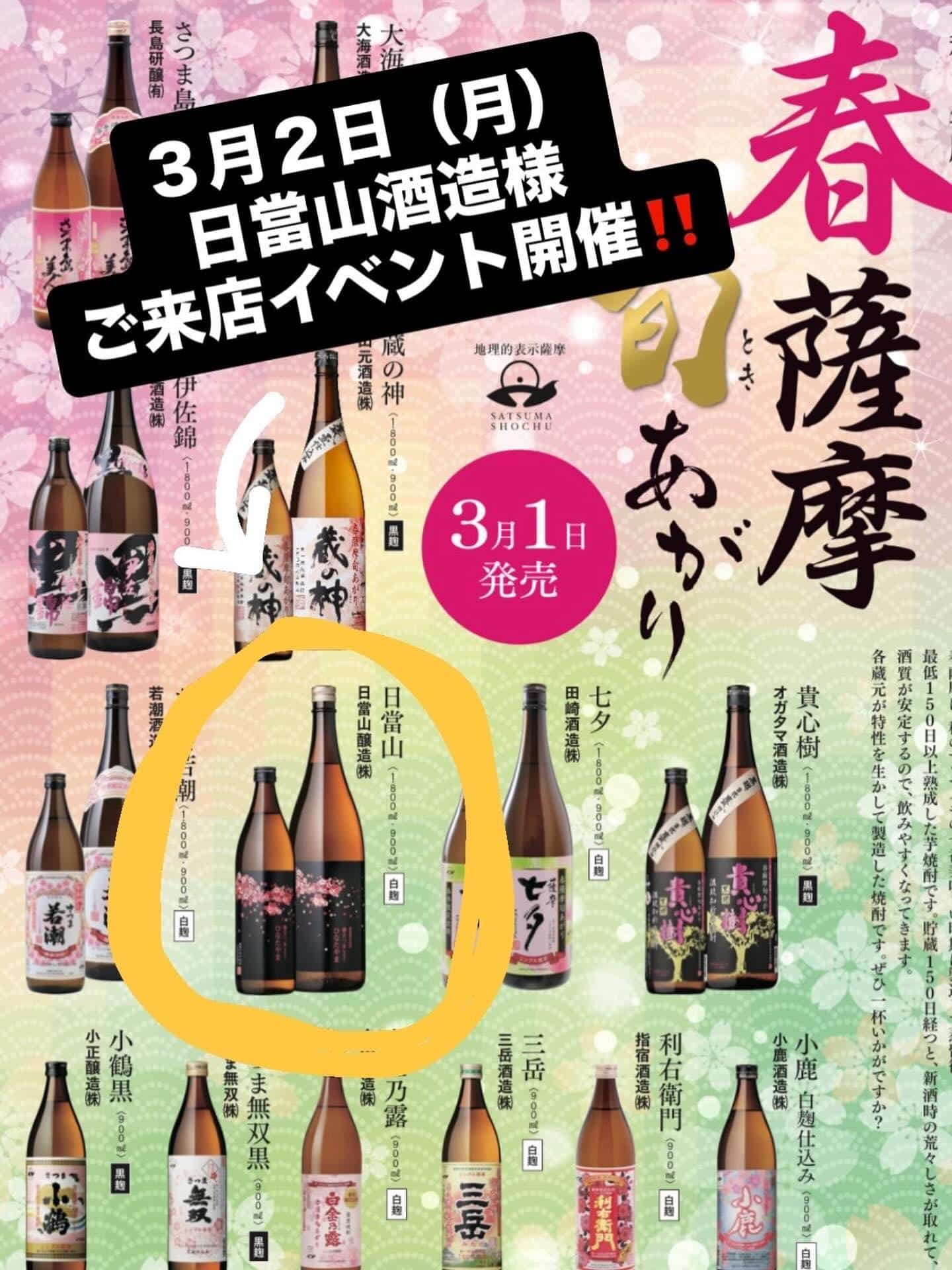 芋蔵蒲田西口【旬あがり入荷‼️】