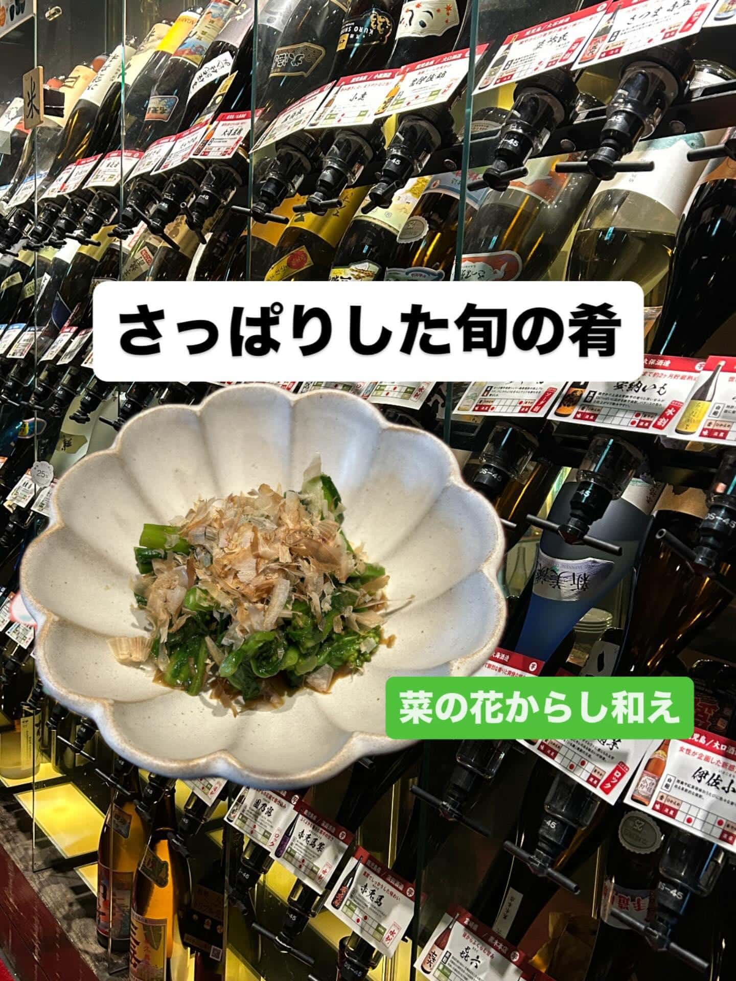 芋蔵蒲田西口【春のおすすめメニュー】