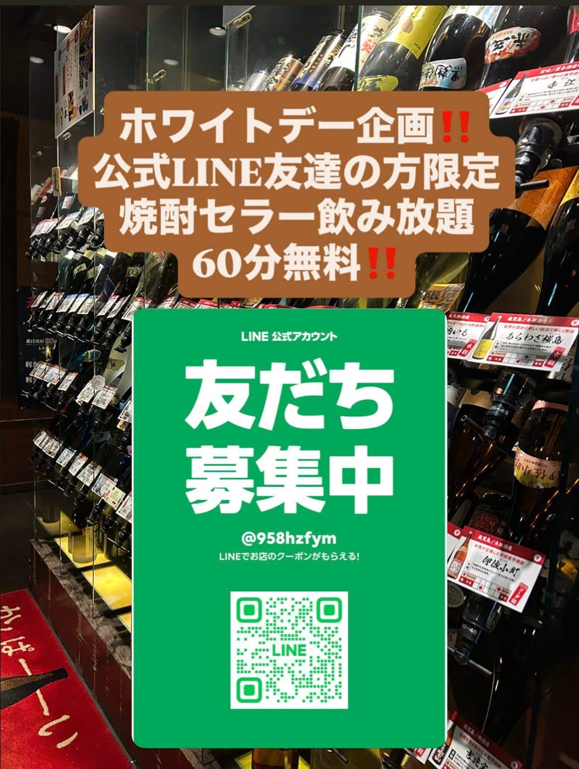 芋蔵蒲田西口【ホワイトデー企画‼️】