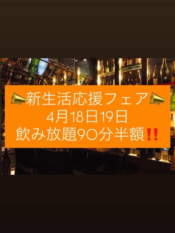 芋蔵蒲田西口店【4月/新生活応援フェア第二弾/4月18日/4月19日/2日間限定/90分飲み放題/半額】