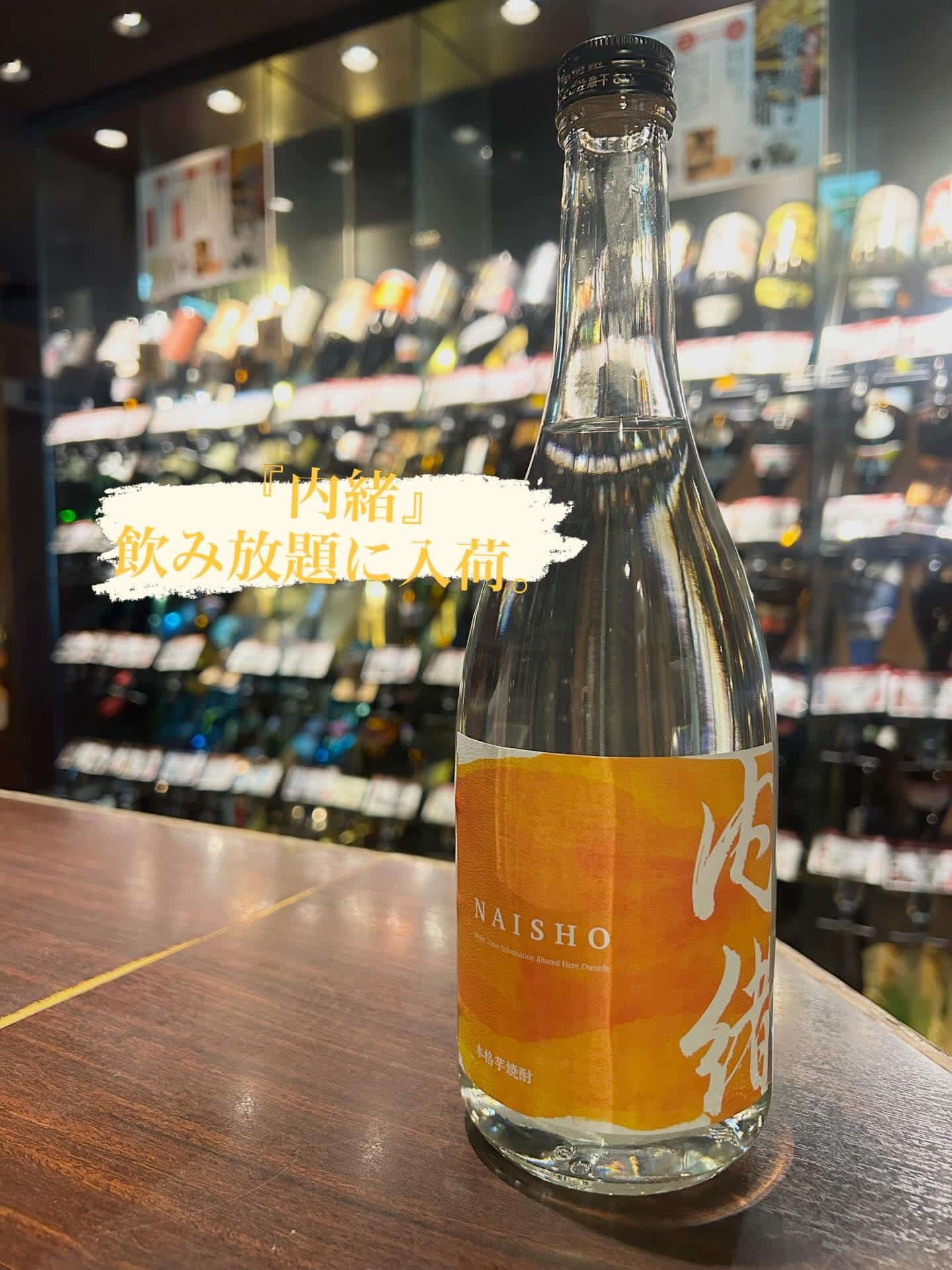 芋蔵蒲田【濱田酒造/内緒/入荷しました】