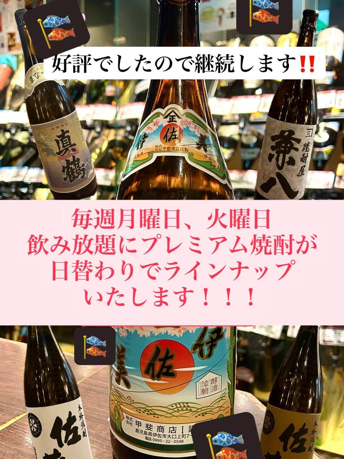 芋蔵蒲田西口【月曜日/火曜日/プレミアム焼酎/日替わり/飲み放題ラインナップ】