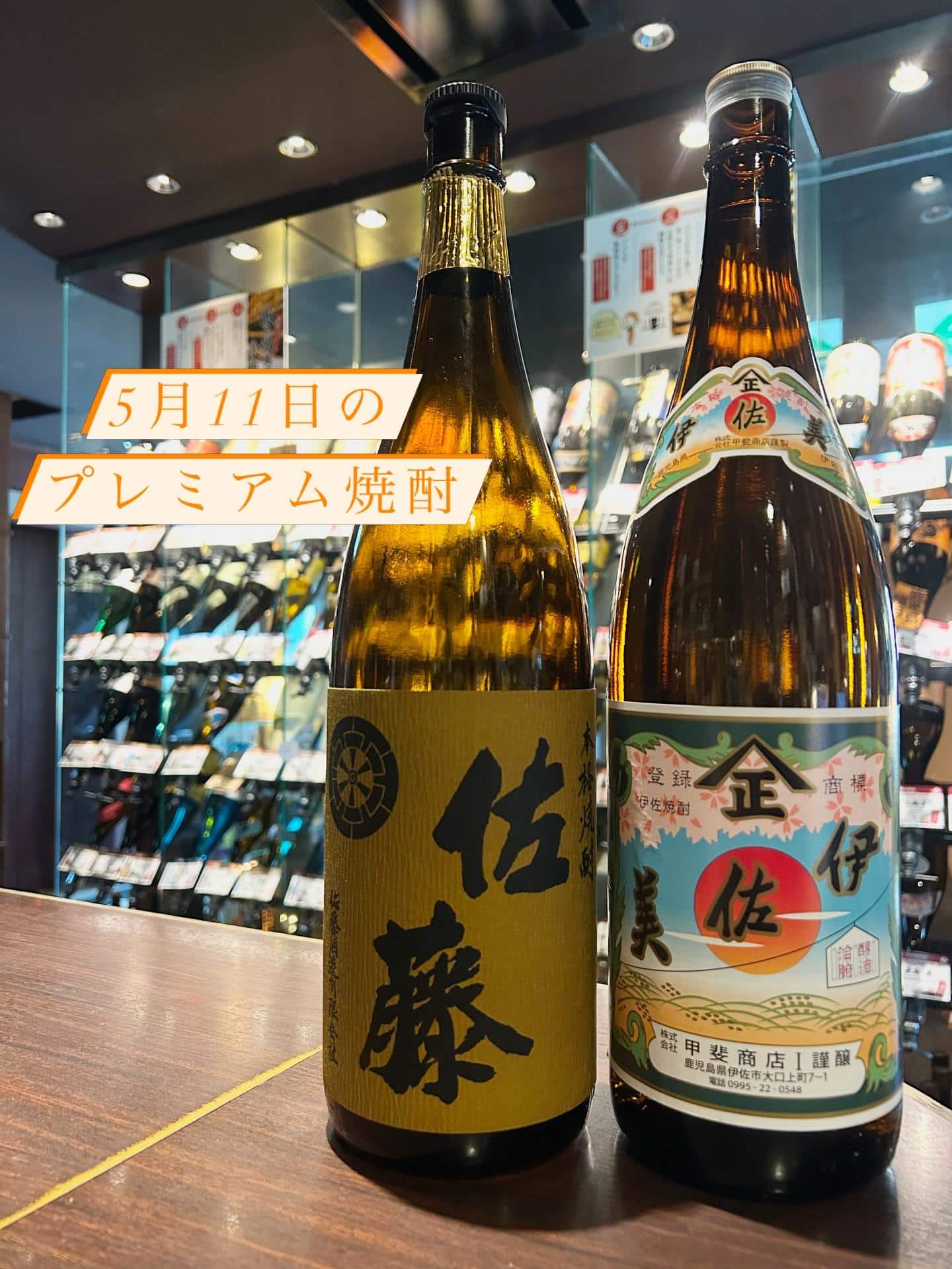 芋蔵蒲田【5月11日/プレミアム焼酎/伊佐美/佐藤麦/飲み放題/ラインナップ】