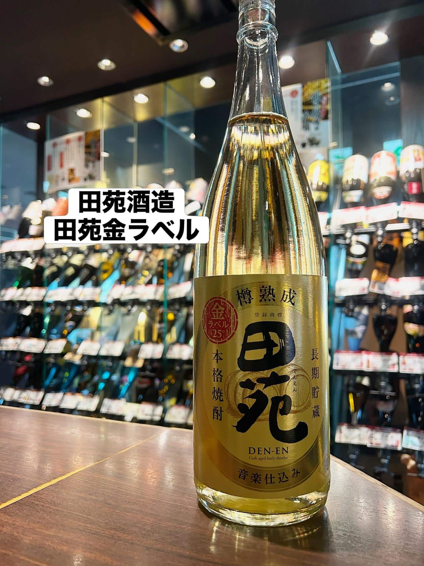 芋蔵蒲田【鹿児島/田苑酒造/田苑金ラベル/飲み放題/新入荷】