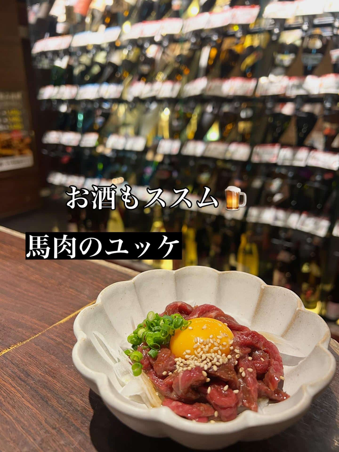 芋蔵蒲田西口店【おすすめ/メニュー/馬肉ユッケ/定番だけど/やっぱり/美味しい】