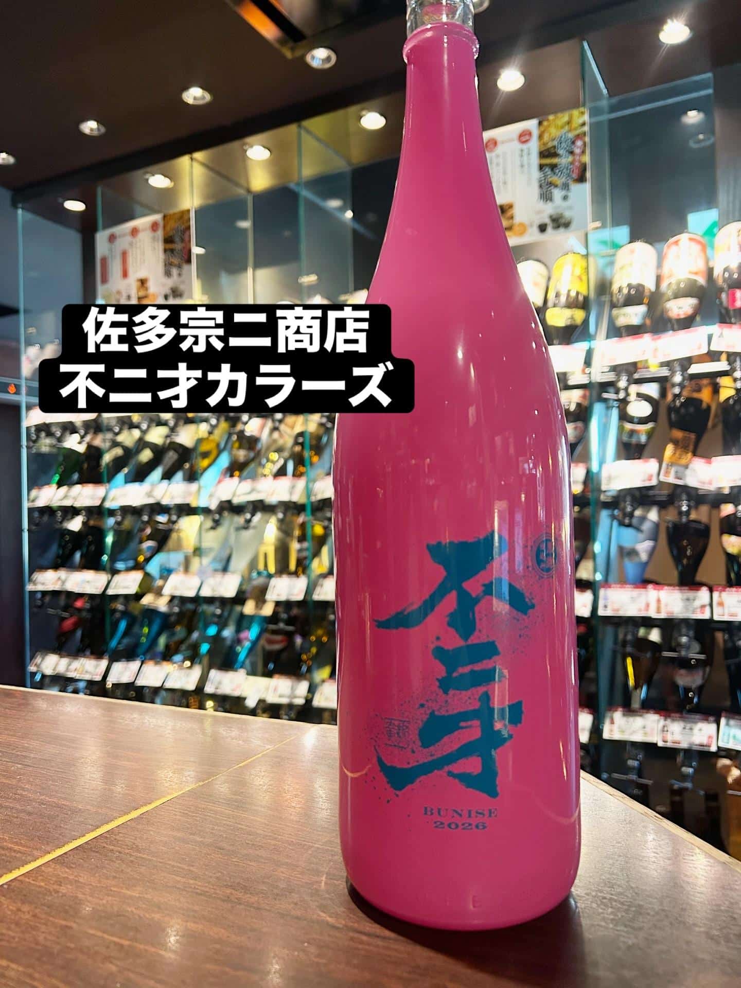 芋蔵蒲田【鹿児島/佐多宗ニ商店/不ニ才カラーズ/飲み放題/新入荷】