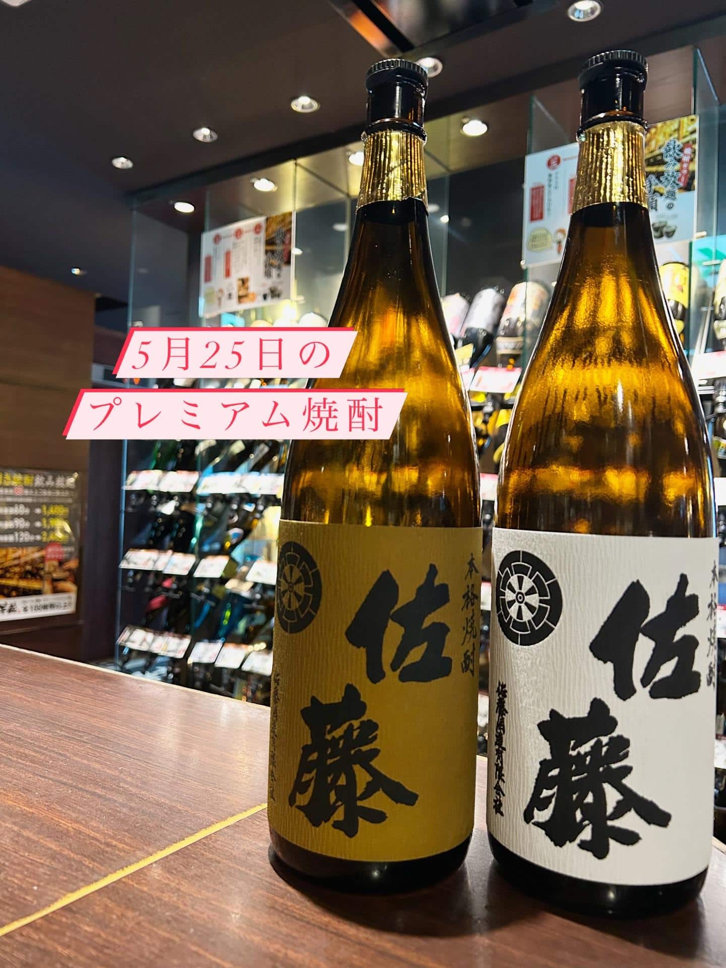 芋蔵蒲田【5月25日/プレミアムマンデー/佐藤白/佐藤麦/飲み放題/ラインナップ】