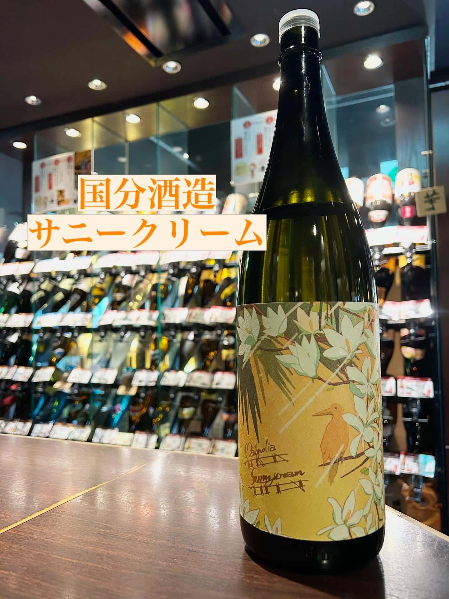 芋蔵蒲田【国分酒造/サニークリーム/飲み放題/入荷/フラミンゴオレンジ/クールミントグリーン】