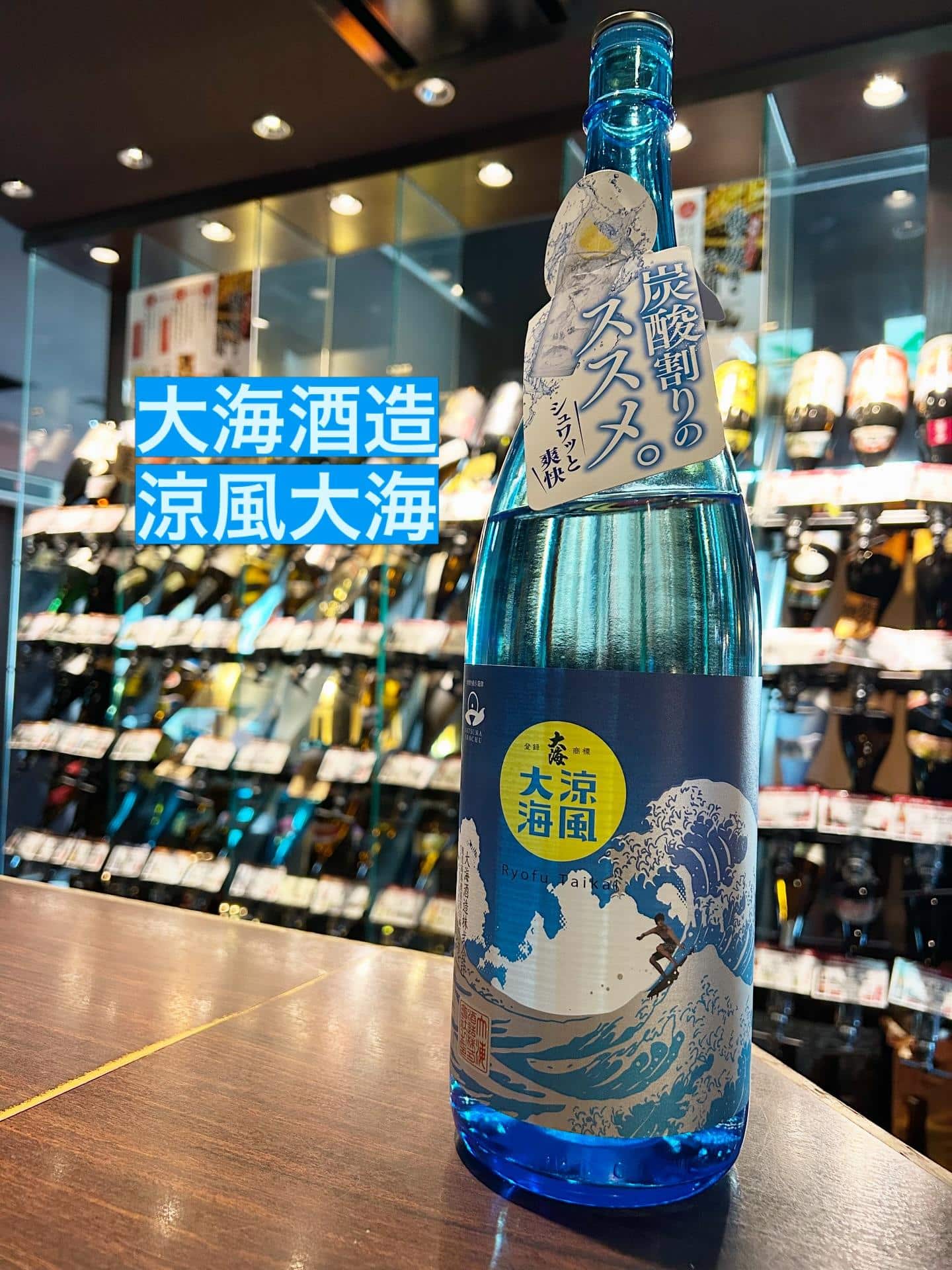 芋蔵蒲田【夏焼酎/大海酒造/涼風大海/飲み放題/新入荷】