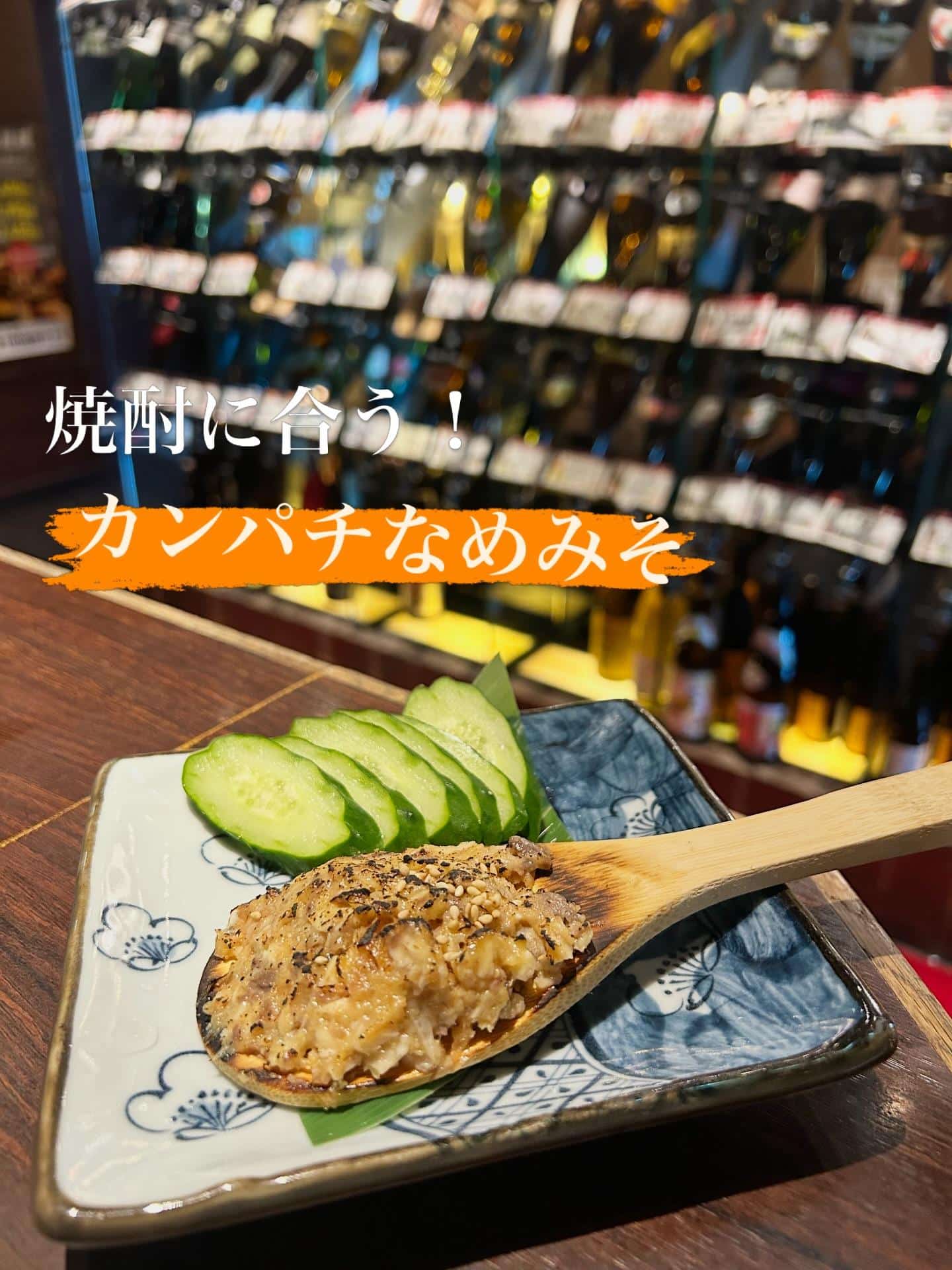 芋蔵蒲田店【かんぱち/フェア/かんぱちなめみそ/焼酎/相性抜群】