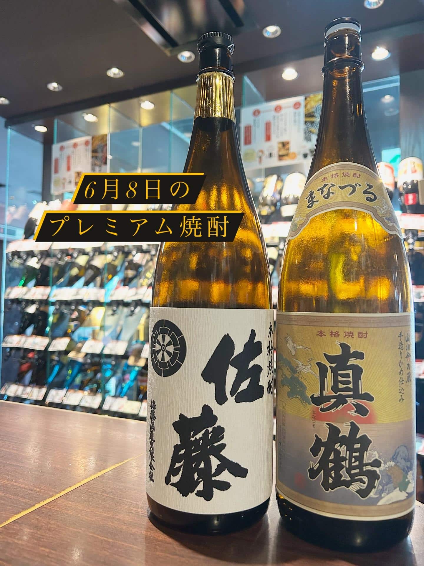 芋蔵蒲田【6月8日/プレミアム焼酎/佐藤酒造/佐藤白/萬膳酒造/真鶴/飲み放題/ラインナップ】