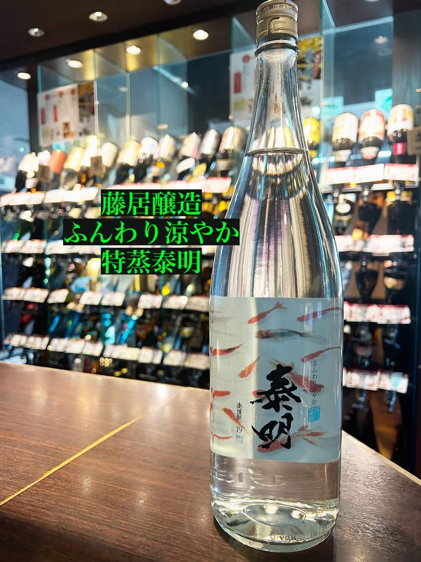 芋蔵蒲田【夏焼酎/まだまだ/新入荷/大分/藤居醸造/ふんわり涼やか/特蒸泰明/飲み放題/ラインナップ】