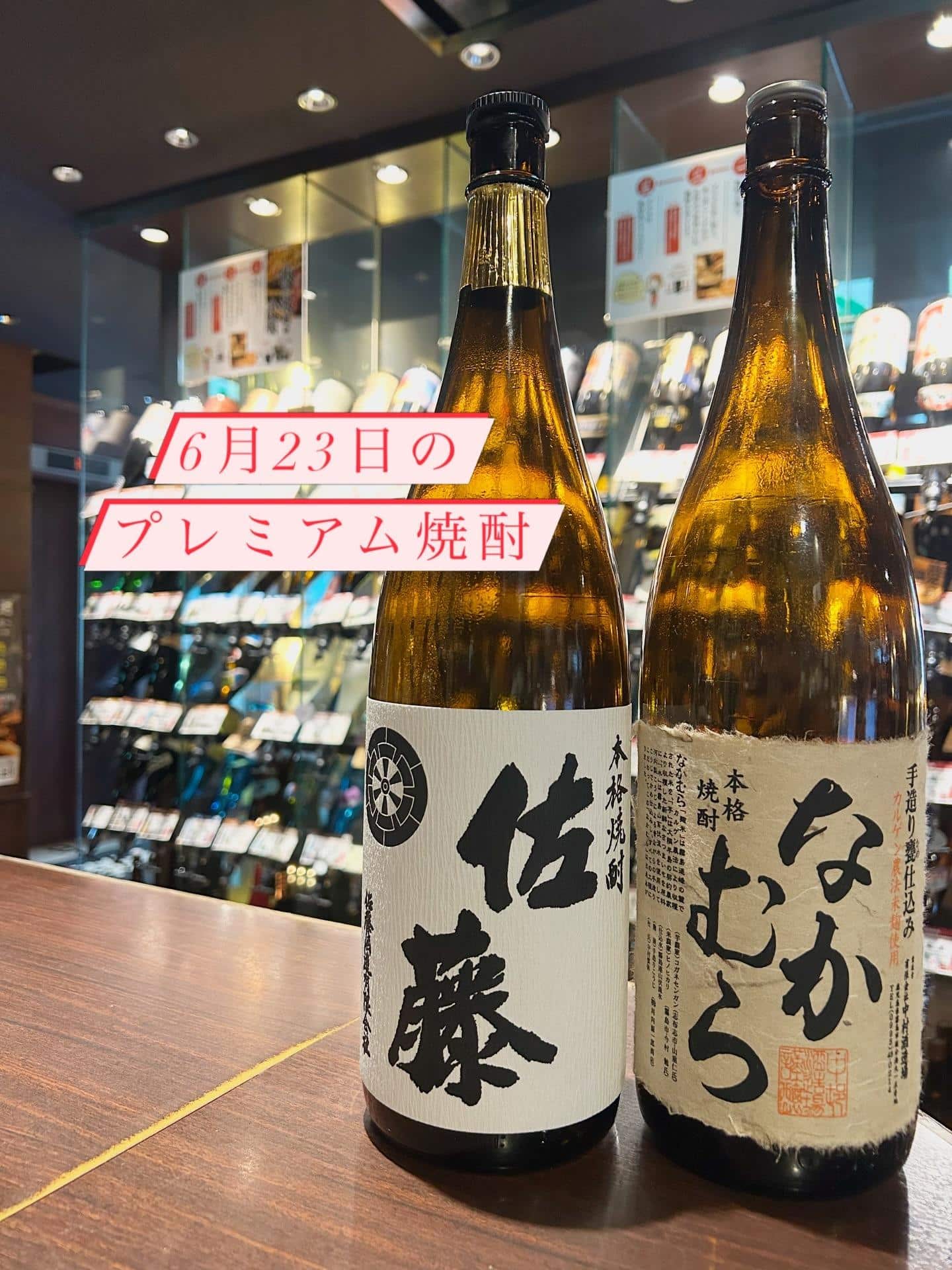 芋蔵蒲田【6月23日/プレミアム焼酎/佐藤酒造/佐藤白/中村酒造/なかむら/飲み放題/ラインナップ】
