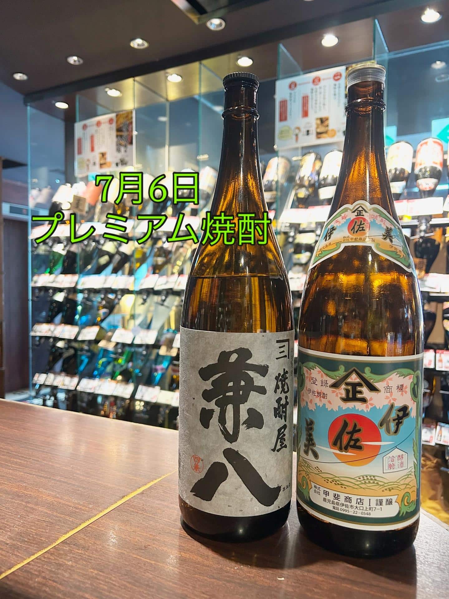 芋蔵蒲田【7月6日/プレミアム焼酎/甲斐酒造/伊佐美/四ツ谷酒造/兼八/飲み放題/ラインナップ】