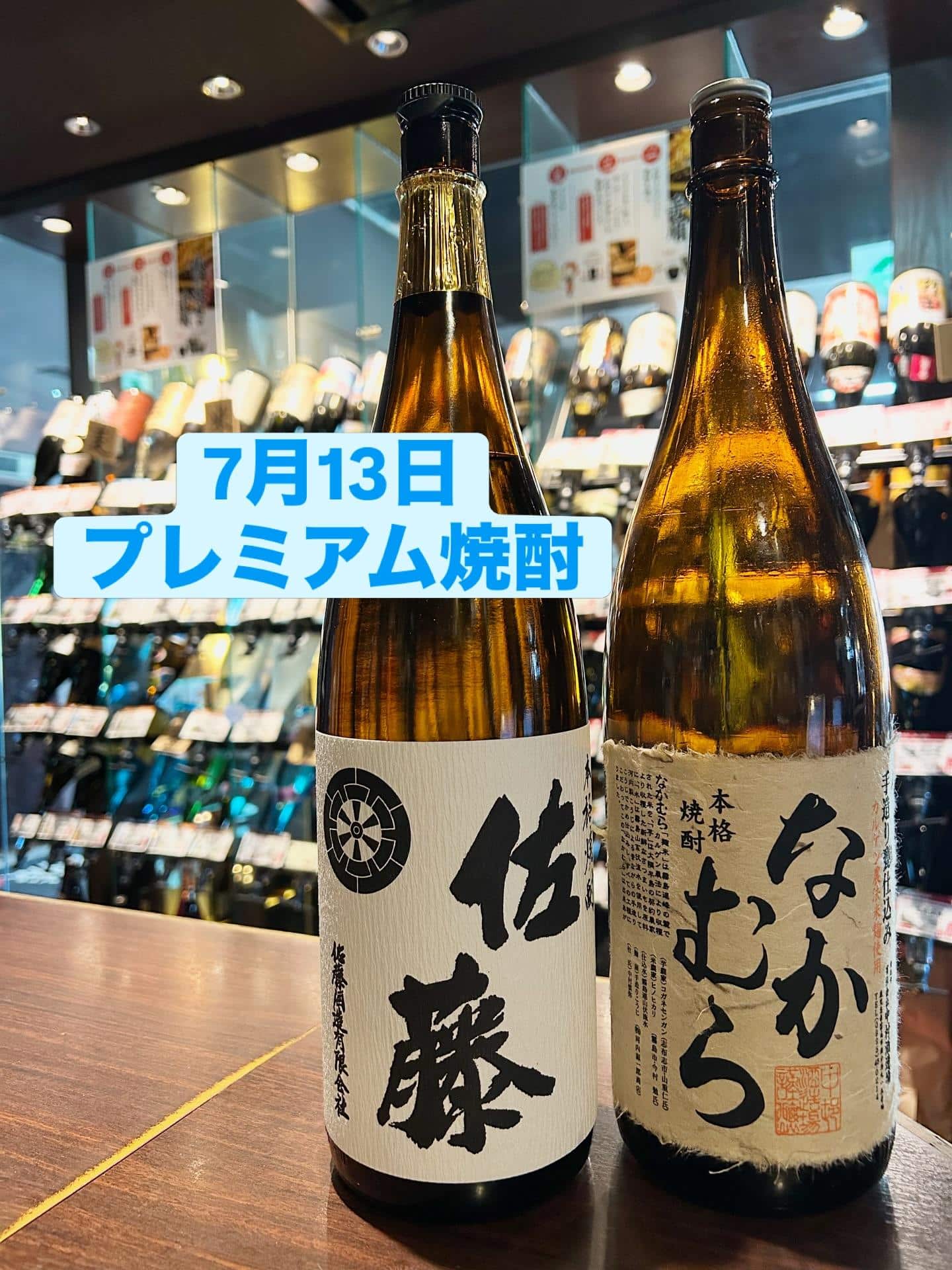 芋蔵蒲田【7月13日/プレミアム焼酎/佐藤酒造/佐藤白/中村酒造/なかむら/飲み放題/ラインナップ】