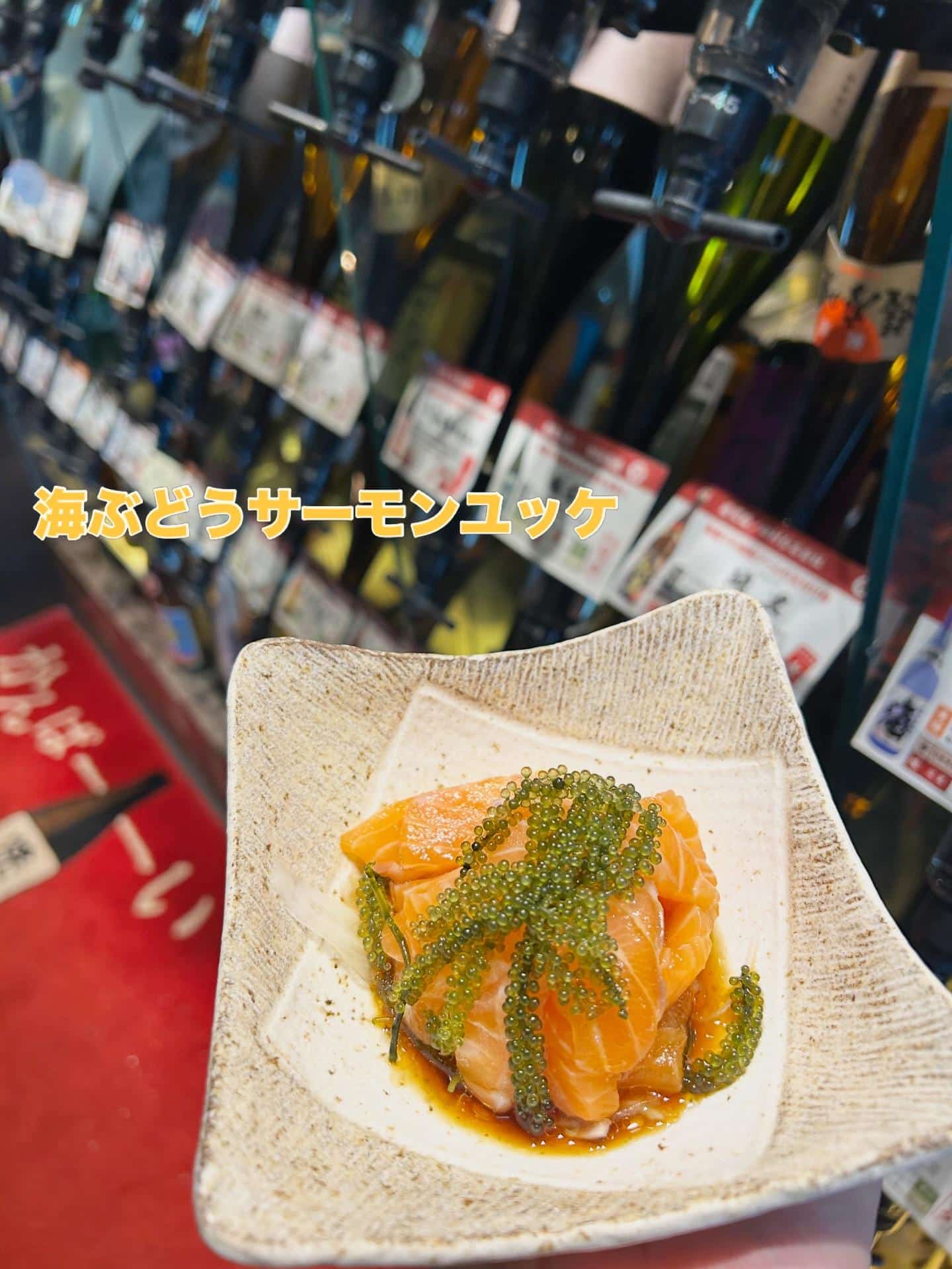 芋蔵蒲田店【夏のおすすめメニュー/海ぶどうサーモンユッケ/プチプチとろとろ】