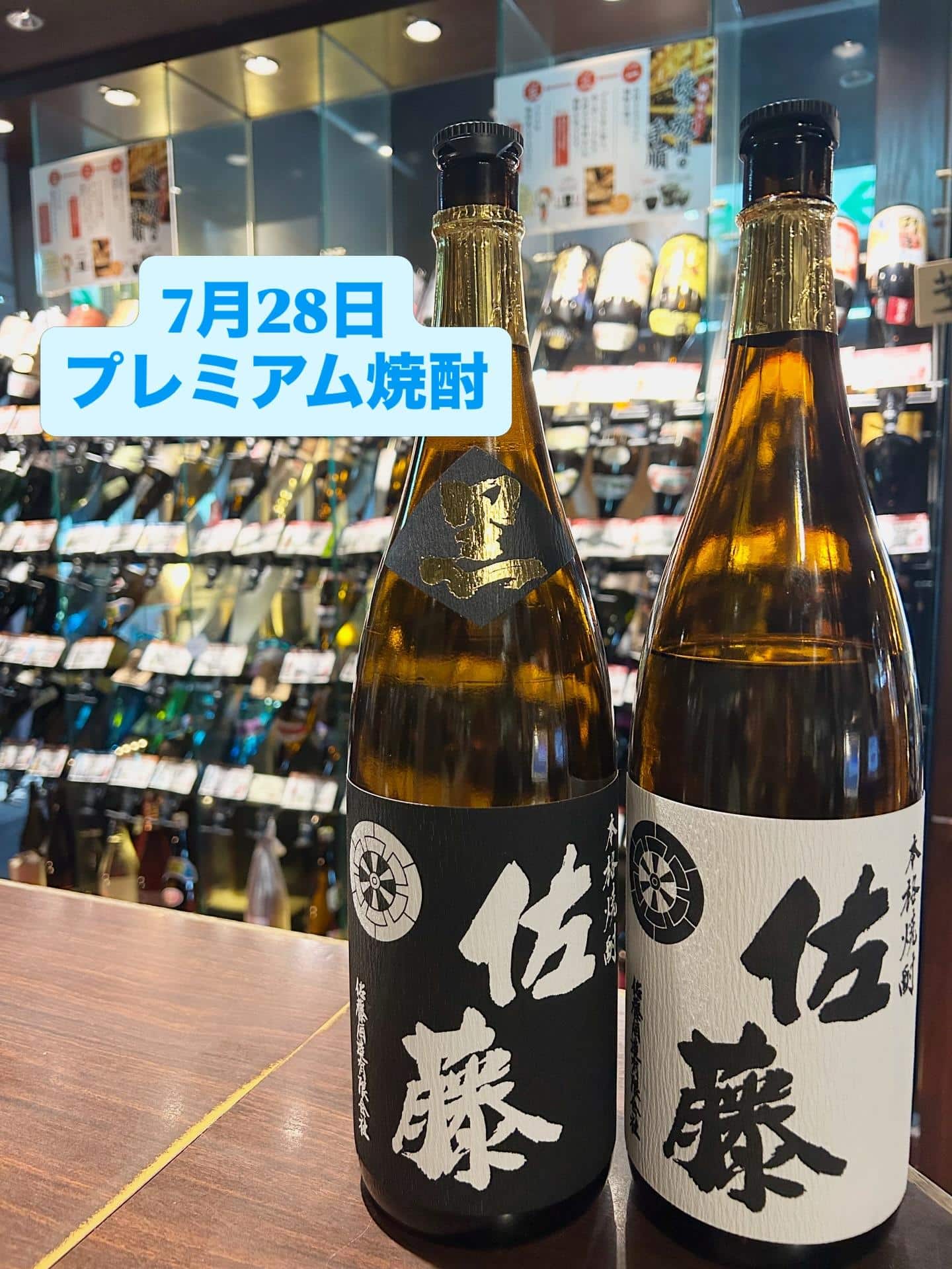芋蔵蒲田【7月28日/プレミアム焼酎/佐藤酒造/佐藤白/佐藤黒/飲み比べ】