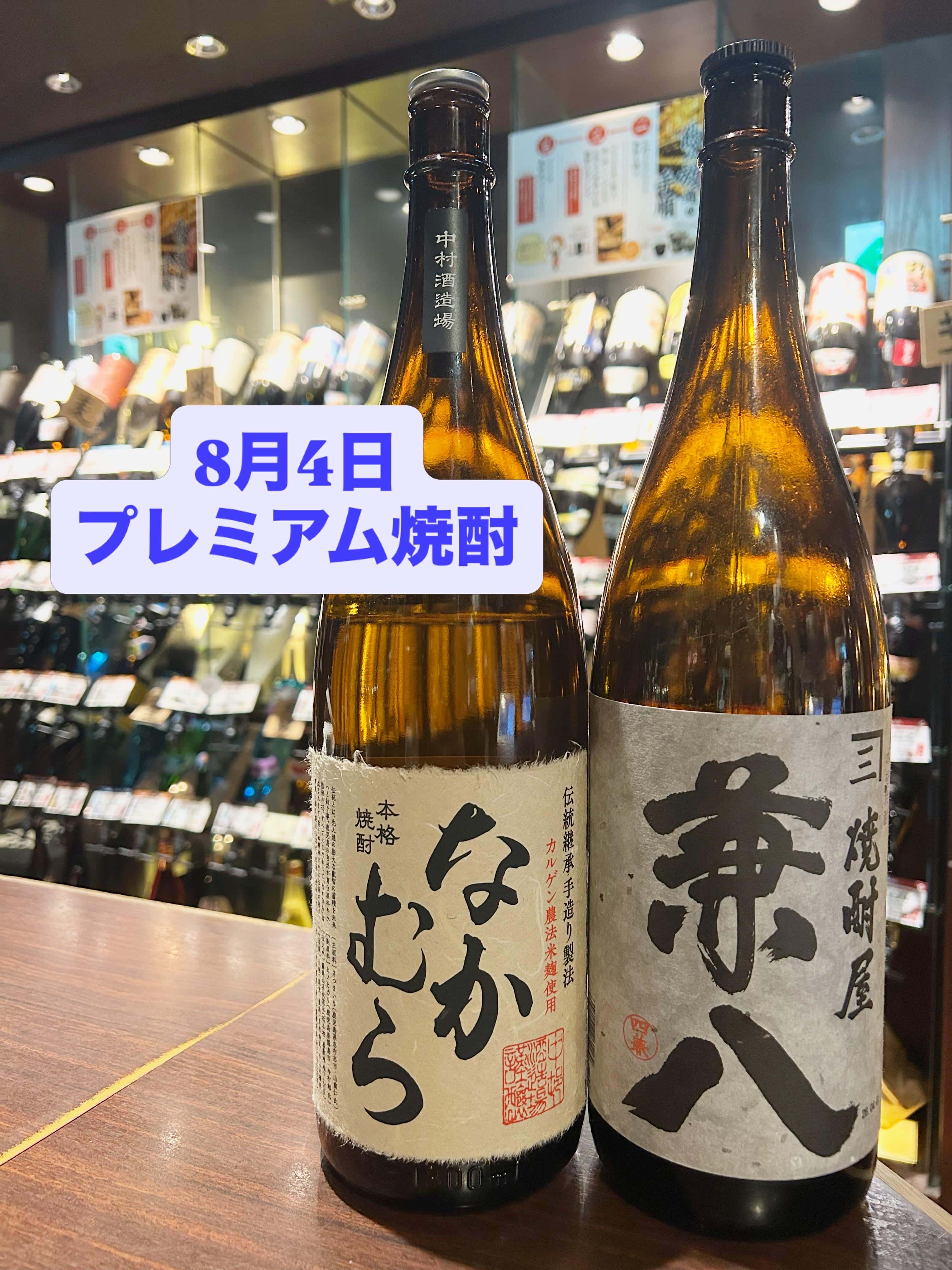 芋蔵蒲田【8月4日/プレミアム焼酎/中村酒造/なかむら/四ツ谷酒造/兼八/飲み放題/ラインナップ】