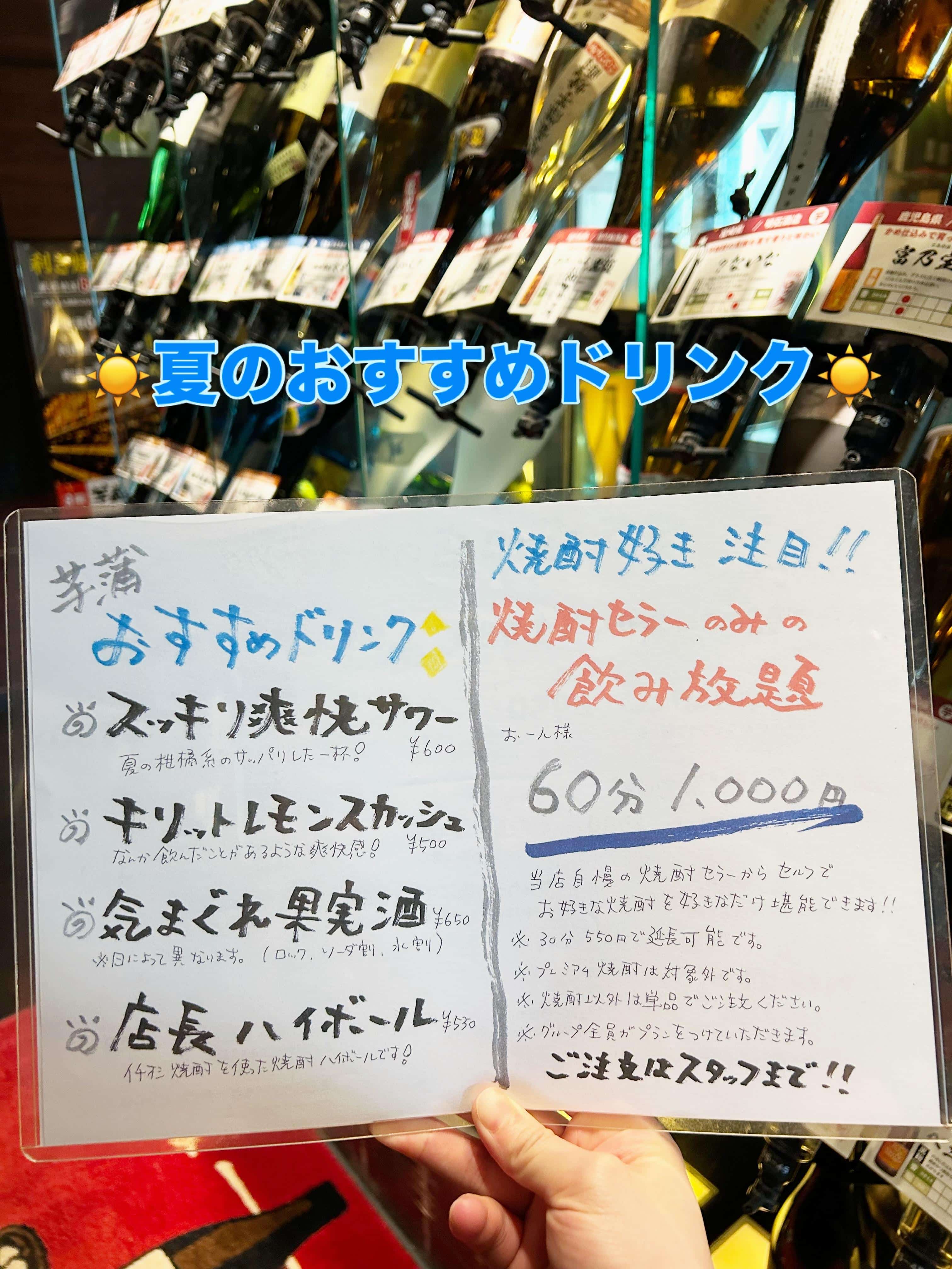 芋蔵蒲田店【夏/おすすめ/ドリンク/スッキリ爽快サワー/キリッとレモンスカッシュ/気まぐれ果実酒/店長ハイボール】