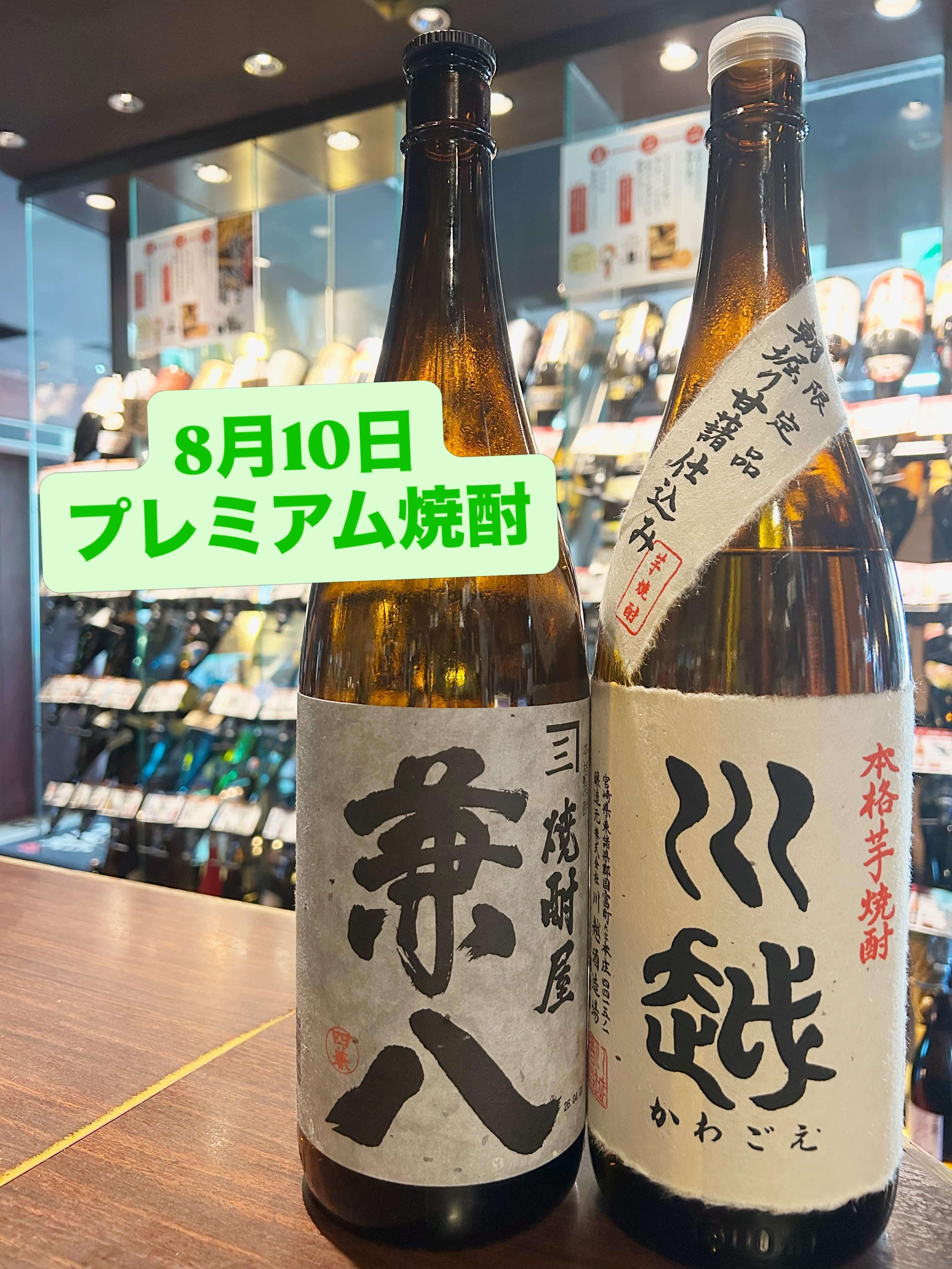 芋蔵蒲田【8月10日/プレミアム焼酎/四ツ谷酒造/兼八/川越酒造/川越/飲み放題/ラインナップ/お盆/くじ引き/開催中】