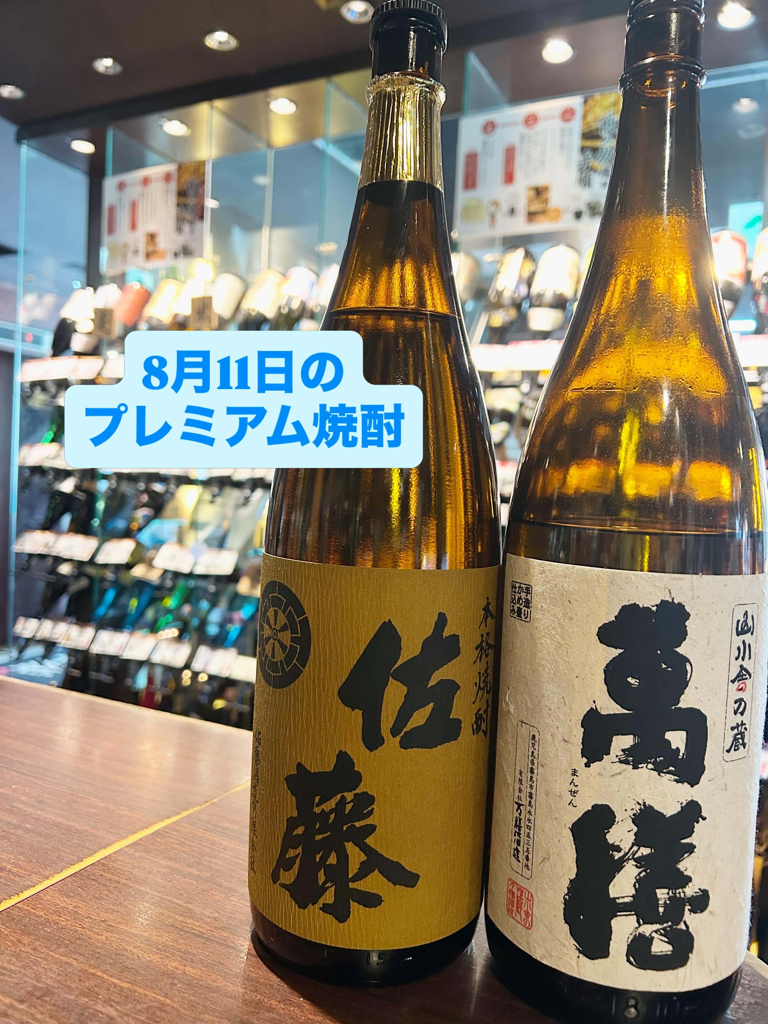 芋蔵蒲田【8月11日/プレミアム焼酎/佐藤酒造/佐藤麦/萬膳酒造/萬膳/飲み放題/ラインナップ/お盆限定/くじ引き】