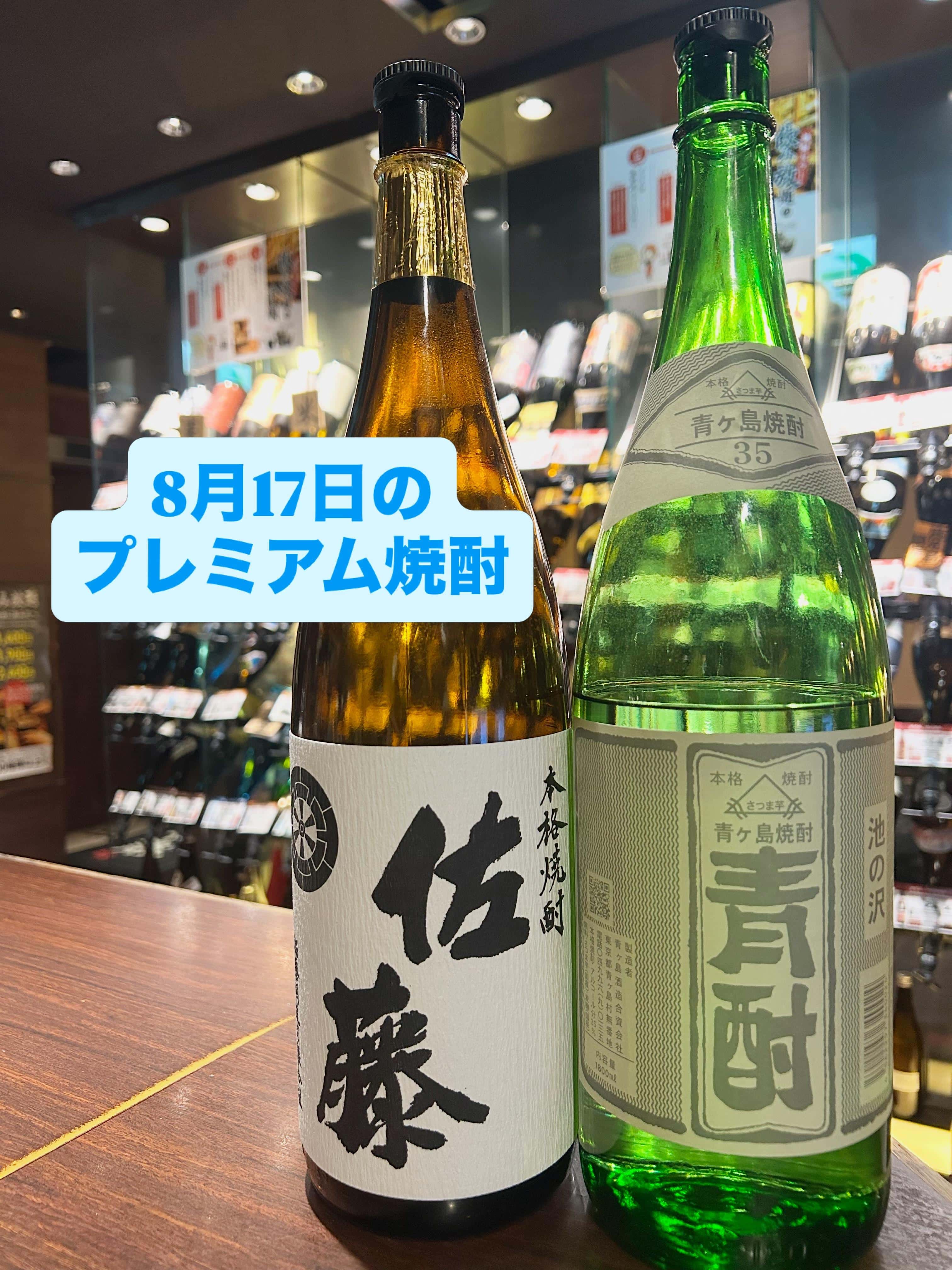 芋蔵蒲田【8月17日/プレミアム焼酎/飲み放題/ラインナップ/佐藤酒造/佐藤白/青ヶ島酒造/青酎】