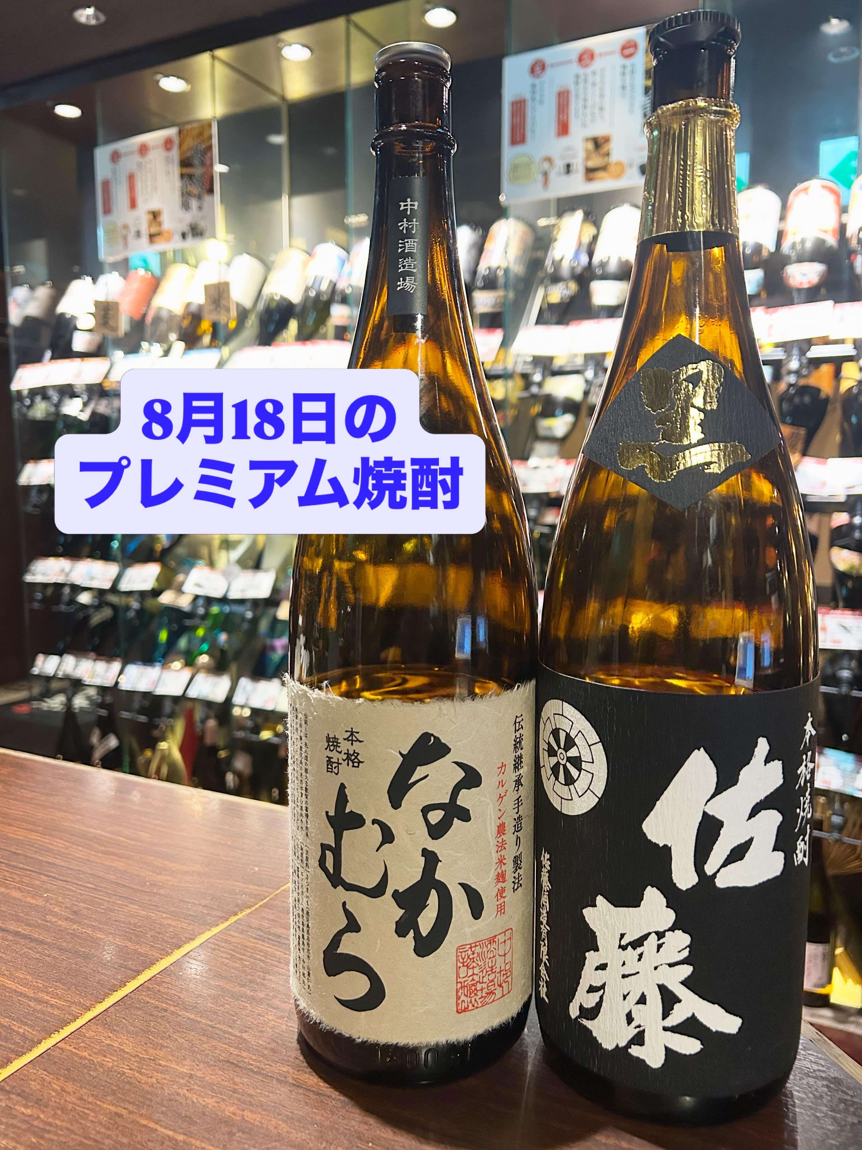 芋蔵蒲田【8月18日/プレミアム焼酎/飲み放題/ラインナップ/中村酒造/なかむら/佐藤酒造/佐藤黒/芋焼酎】