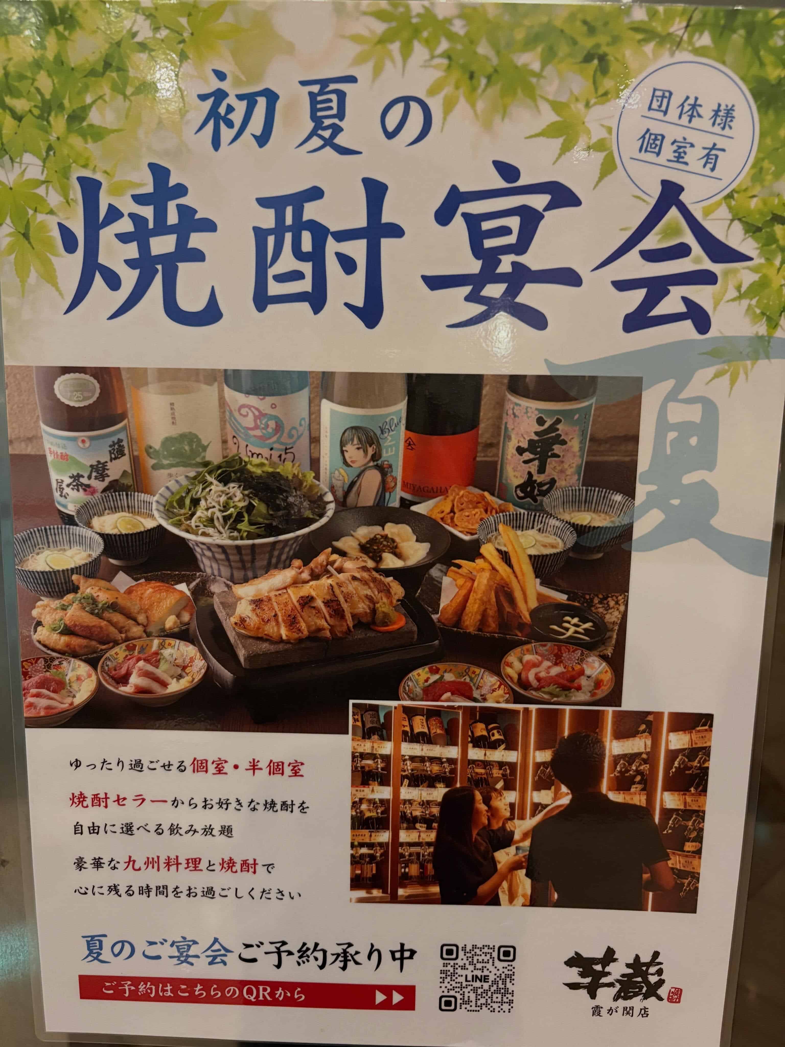 個室宴会！（個室/個室送別会/送別会/宴会/霞ヶ関/虎ノ門/居酒屋/@芋蔵霞ヶ関）