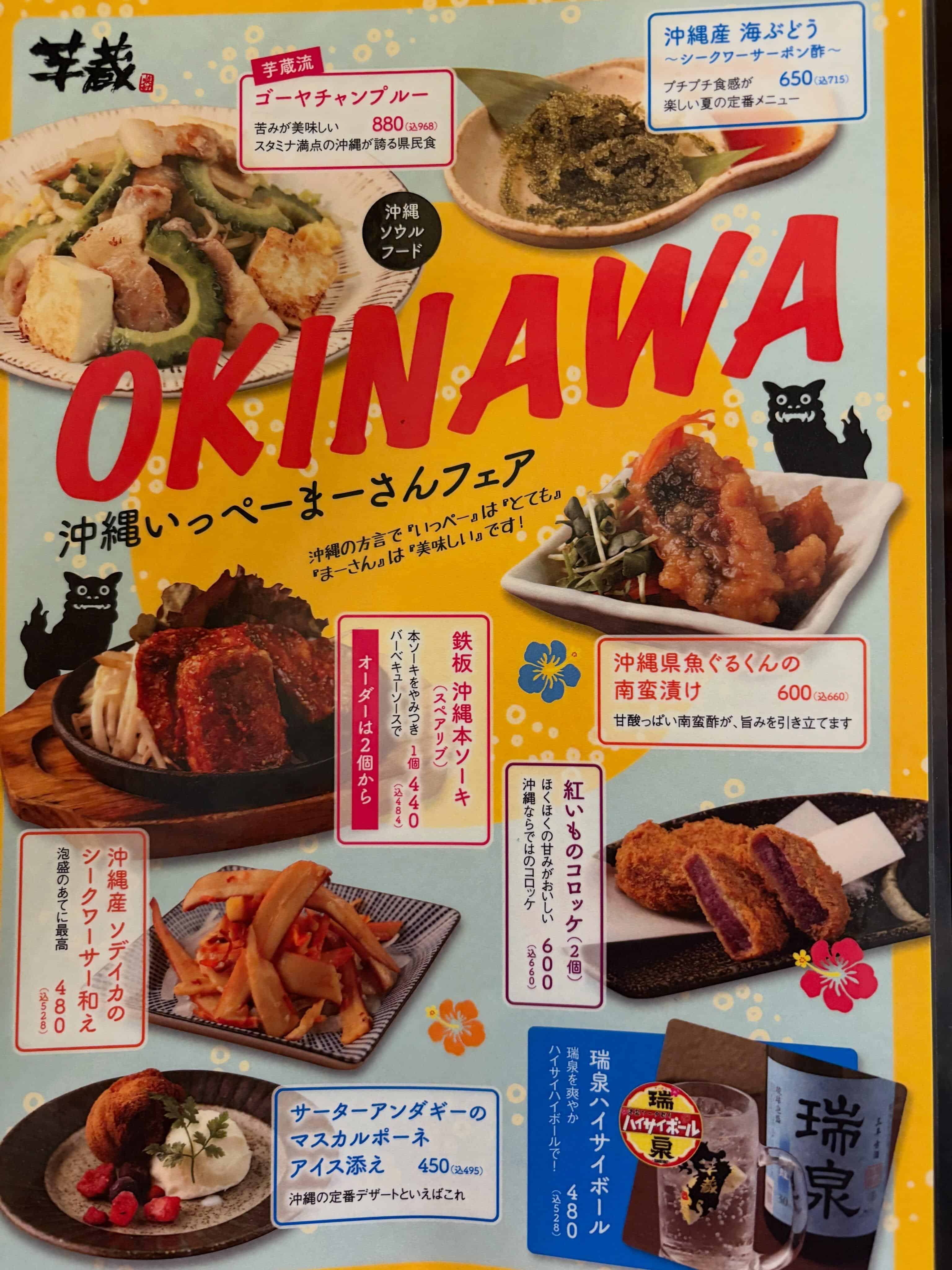 沖縄フェア！（個室/個室送別会/送別会/宴会/霞ヶ関/虎ノ門/居酒屋/@芋蔵霞ヶ関）