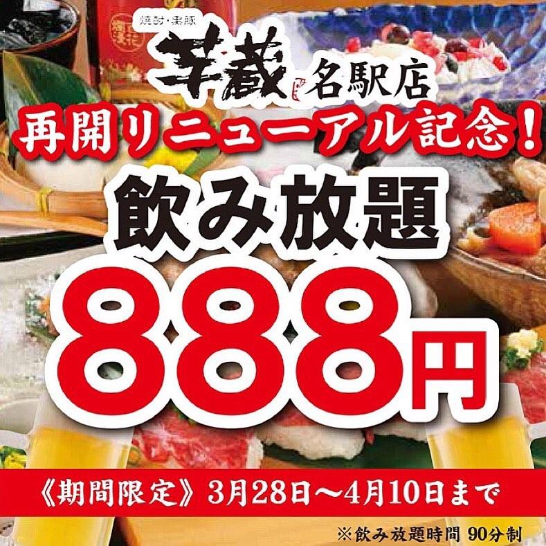 名古屋 駅 鍋 飲み 放題